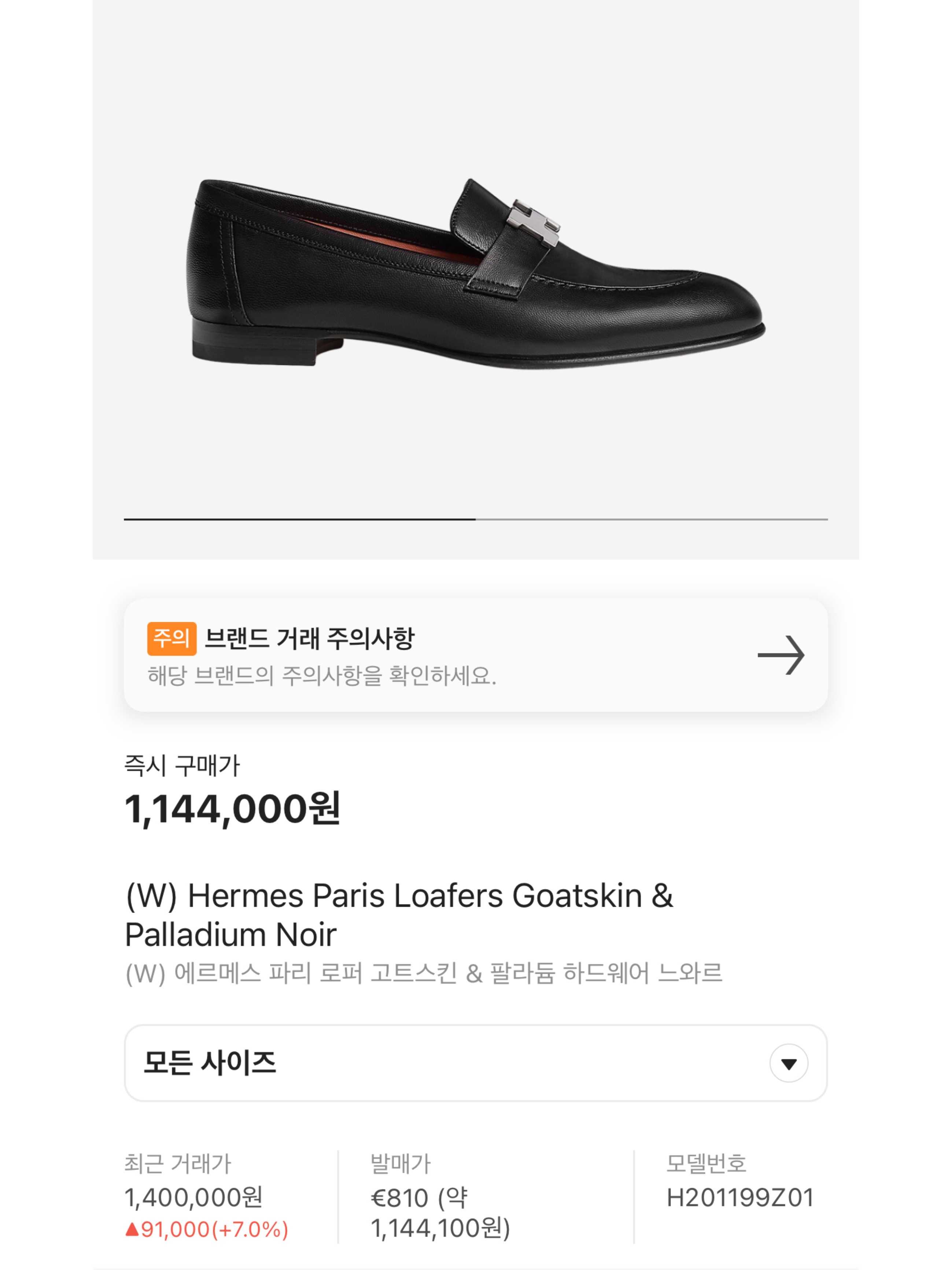 Hermes Paris Loafers Calfskin & Palladium Naturel H, (W) Hermes Paris Loafers Goatskin & Palladium Noir 착용 스타일 - 7