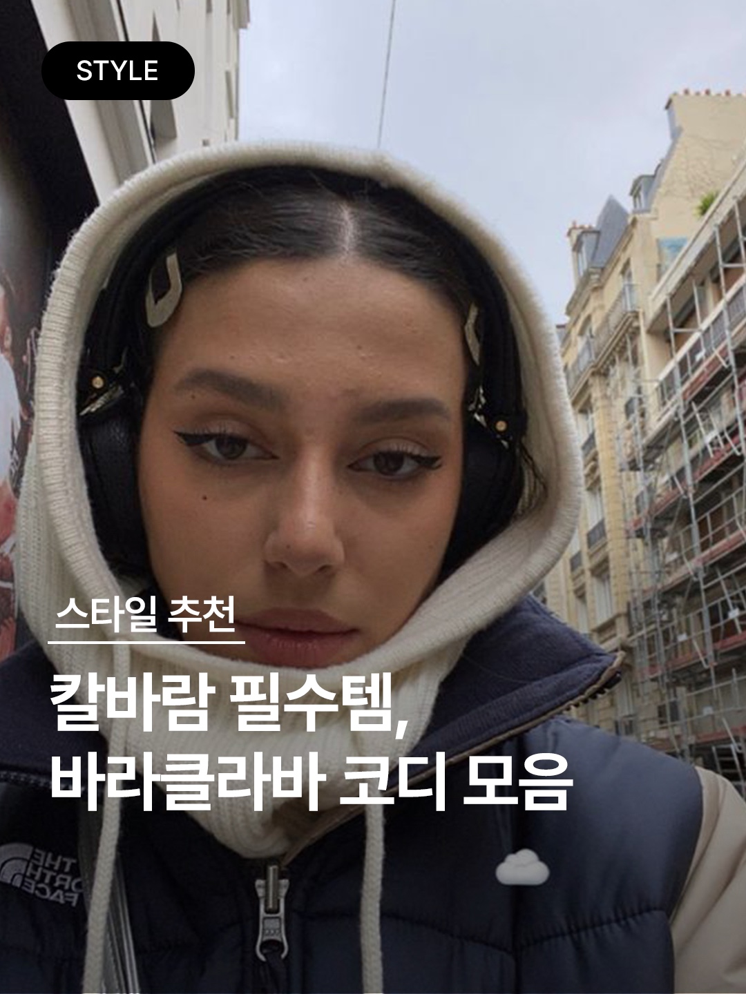 Paloma Wool Angels II Balaclava Grey, Lemaire Hood Steel Grey Melange 착용 스타일 - 1