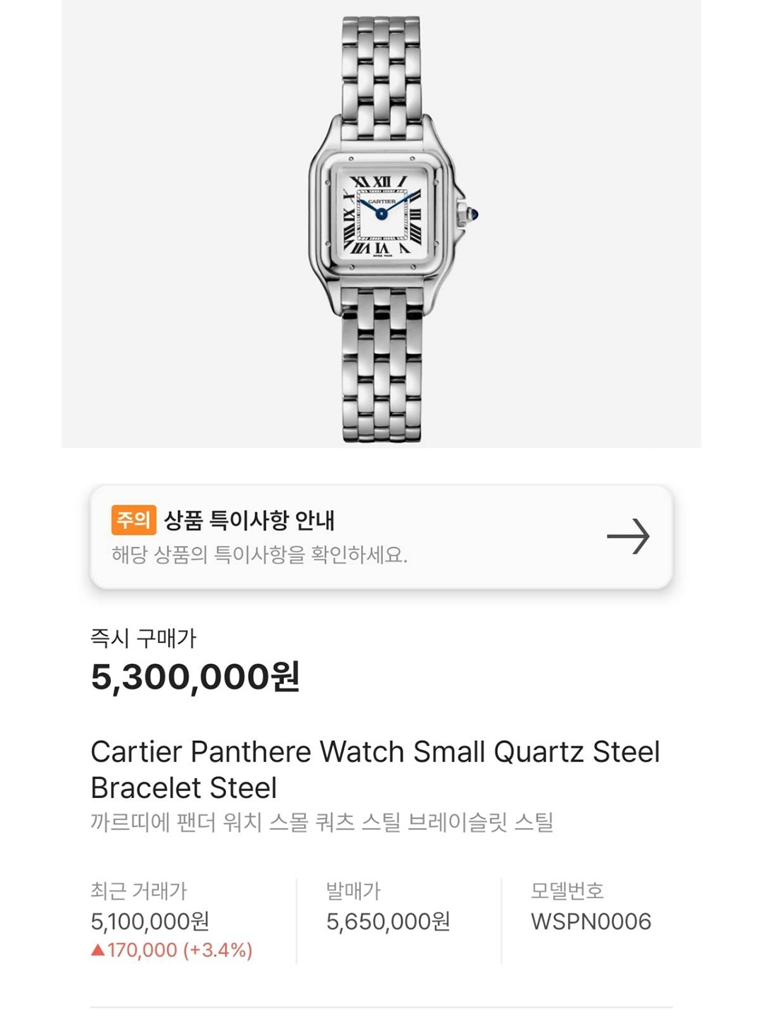 Cartier Panthere Watch Mini Quartz Steel Bracelet Steel, Cartier Panthere Watch Small Quartz Steel Bracelet Steel 착용 스타일 - 7