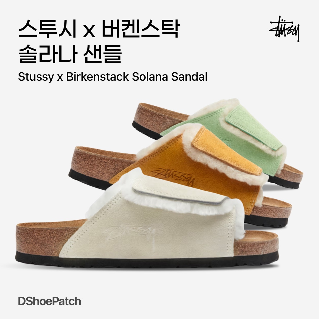 Birkenstock x Stussy Solana Shearling Slide Caramel, Birkenstock x Stussy Solana Shearling Slide Washed Green 착용 스타일 - 1