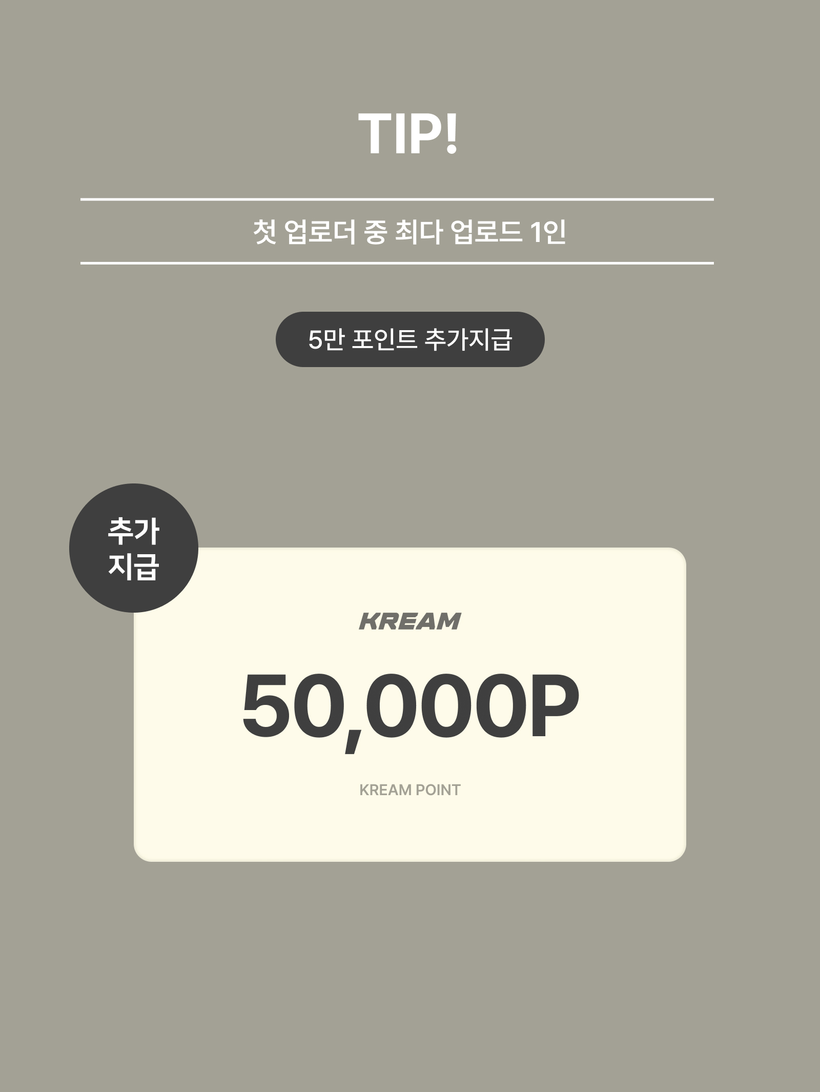 KREAM 챌린지님의 스타일 - 5