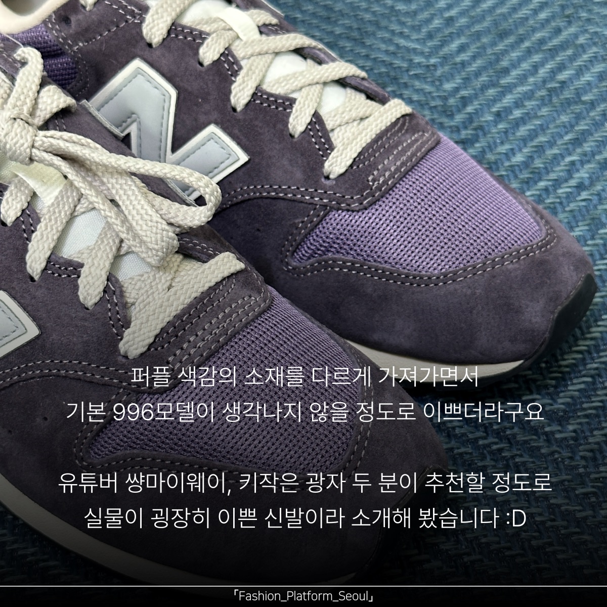 New Balance 996 Purple 착용 스타일 - 2