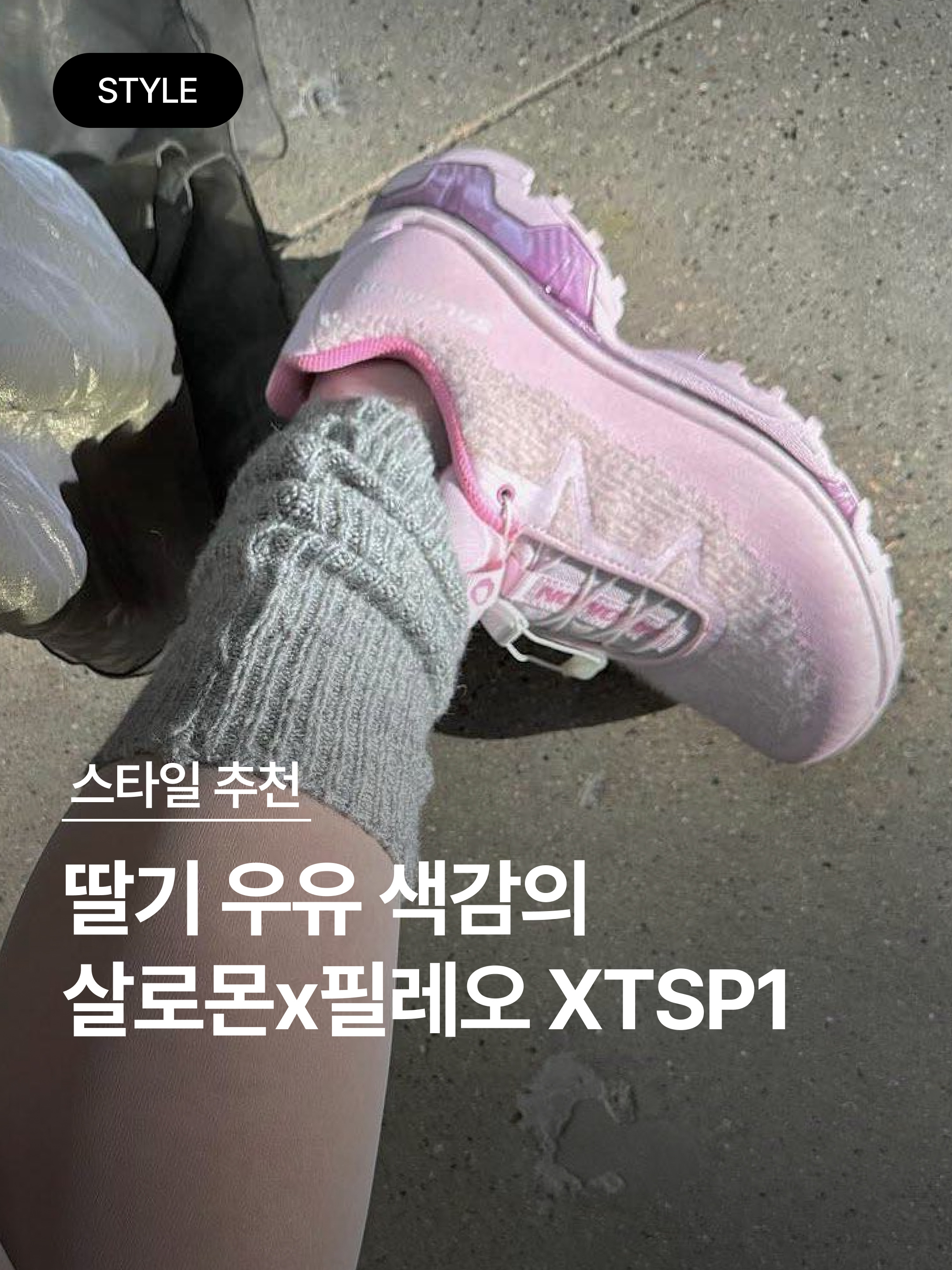 Salomon x Phileo XT-SP1 Cradle Pink Prism Pink 착용 스타일 - 1