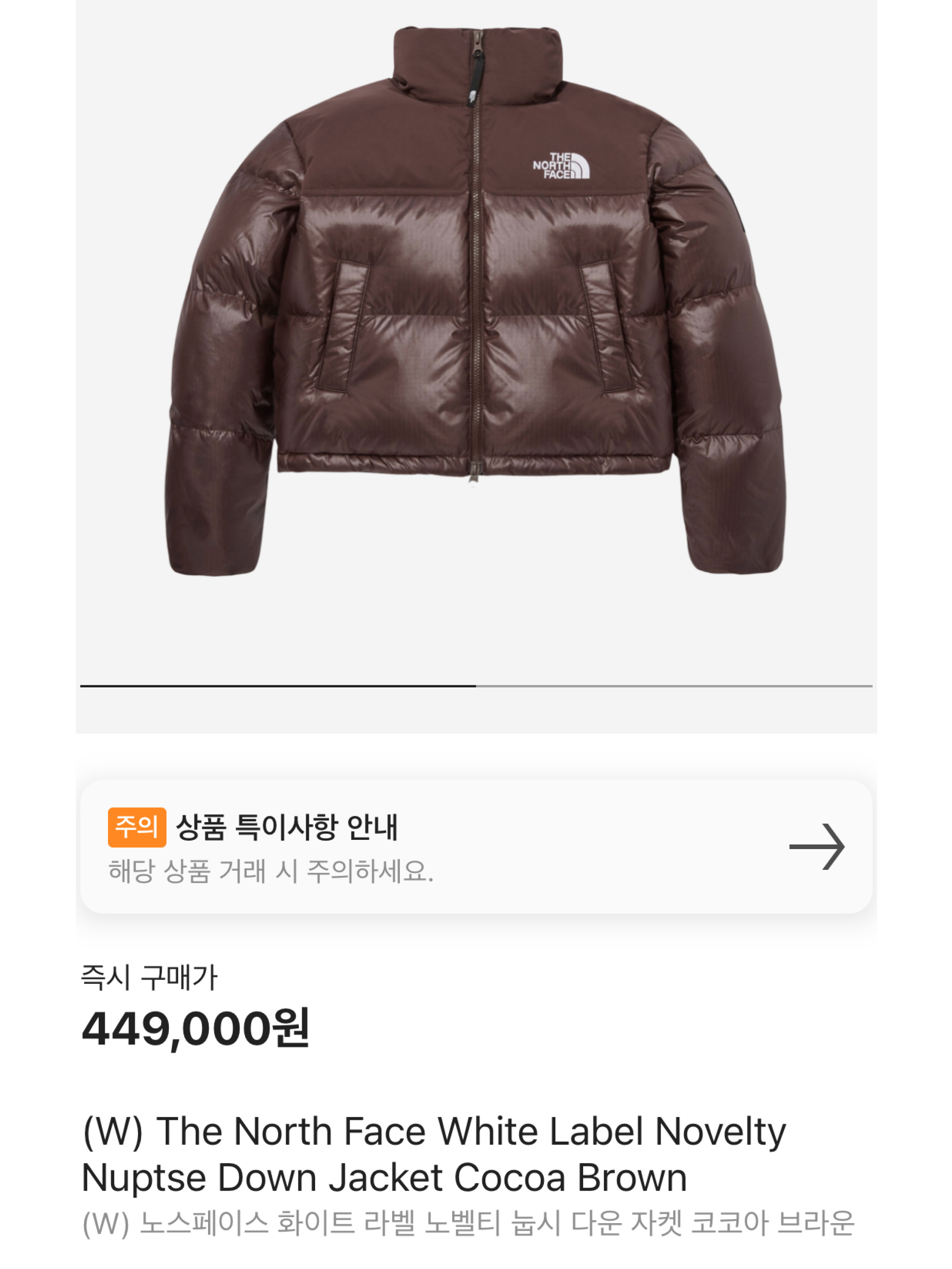 (W) The North Face White Label Novelty Nuptse Down Jacket Cocoa Brown, (W) The North Face White Label Novelty Nuptse Down Jacket Cocoa Brown 착용 스타일 - 6