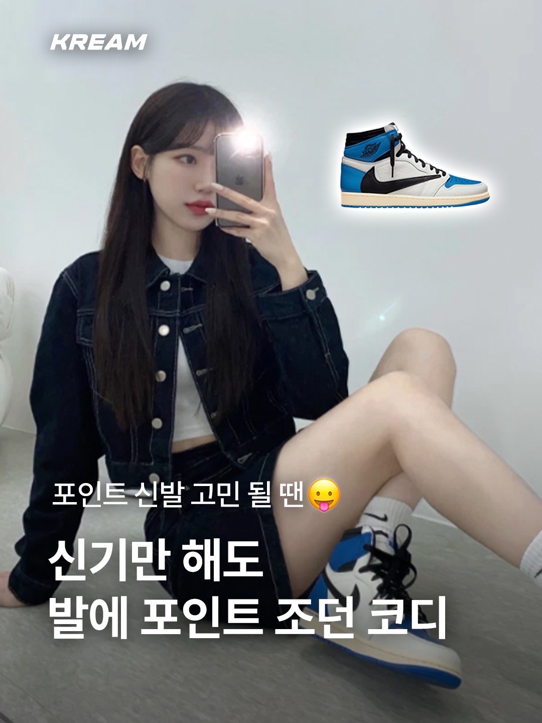 Jordan 1 x Travis Scott x Fragment Retro High OG SP Military Blue, Jordan 1 x Travis Scott Retro Low OG SP Sail and Ridgerock 착용 스타일 - 1