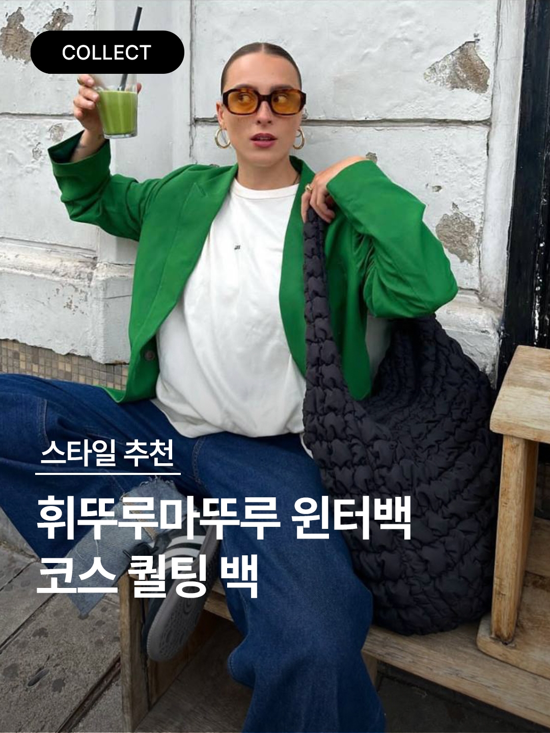 COS Quilted Oversized Shoulder Bag Black, Apple AirPods Max Lightning Silver (Korean Ver.) 착용 스타일 - 1