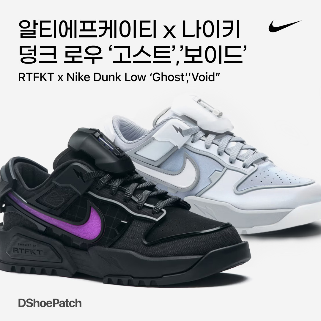 Nike x RTFKT Dunk Genesis Void, Nike x RTFKT Dunk Genesis Ghost 착용 스타일 - 1
