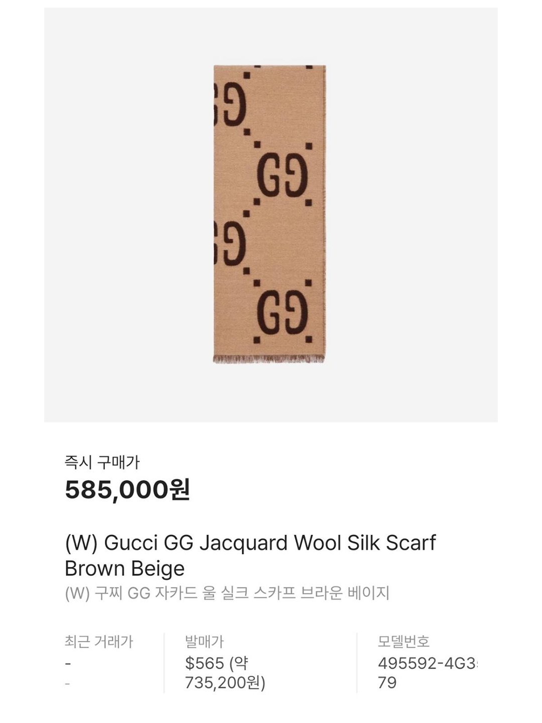 (W) Gucci GG Jacquard Wool Silk Scarf Brown Beige 착용 스타일 - 6
