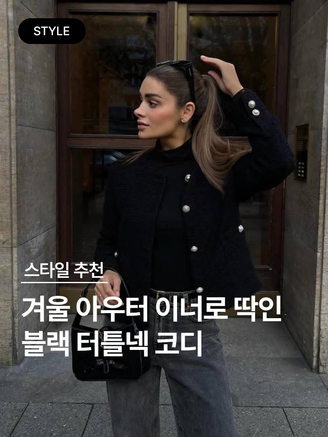 Polyteru Turtle Neck Sleeve Black, Louis Vuitton Turtleneck Sweater with Detail on The Shoulder Black 착용 스타일 - 1