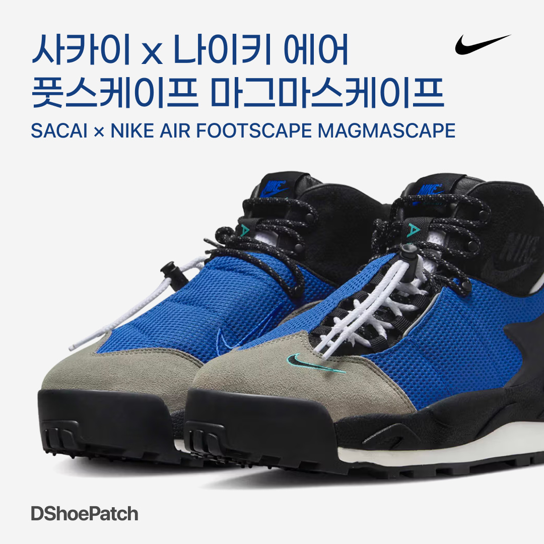 Nike x Sacai Magmascape SP Varsity Royal, Nike x Sacai Magmascape SP Pecan 착용 스타일 - 1