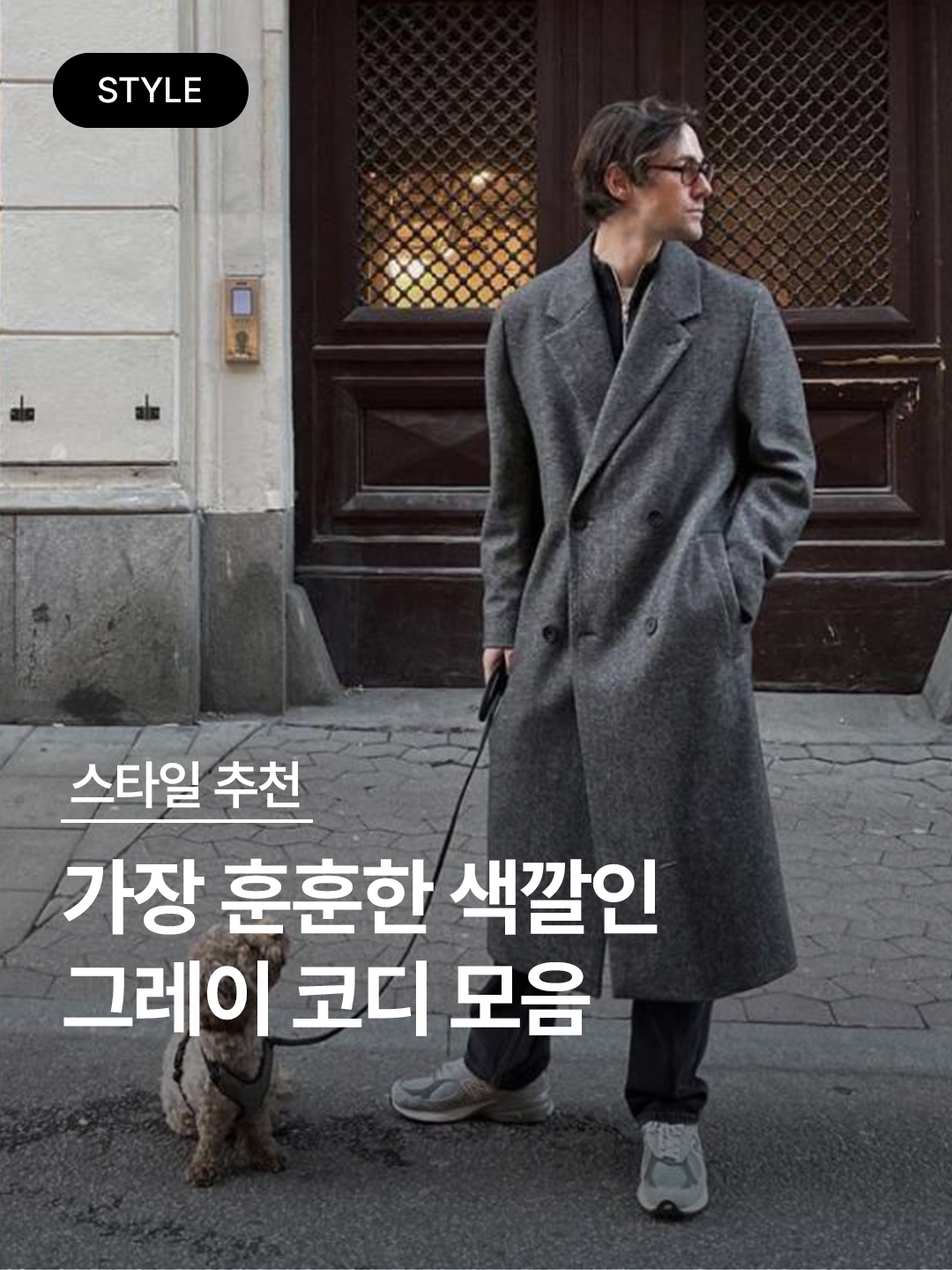 Burberry Contrast Check Wool Cashmere Jacquard Cape Grey Charcoal, Lemaire Soft Felted Wool Chesterfield Coat Grey Chine 착용 스타일 - 1