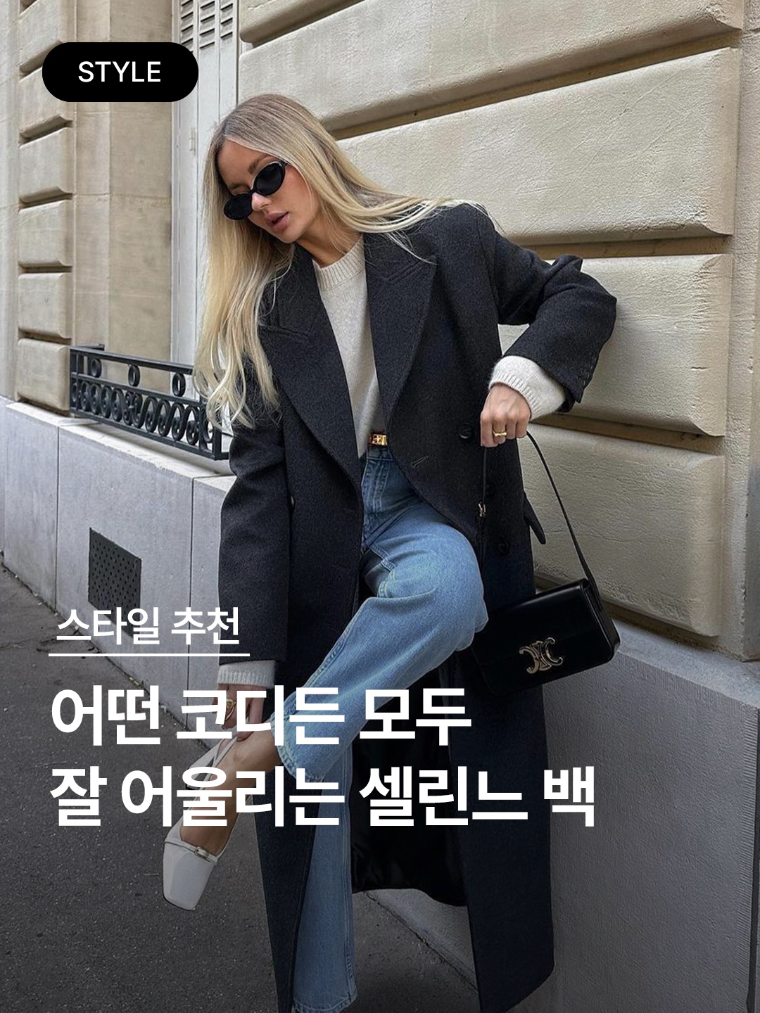 Celine Teen Triomphe Bag in Shiny Calfskin Ice Blue, Celine Teen Triomphe Bag in Shiny Calfskin Limestone 착용 스타일 - 1
