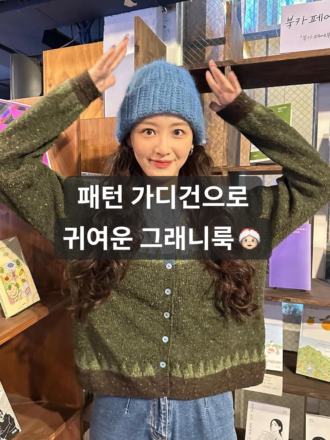 (W) Maison Kitsune Profile Fox Argyle Cardigan Light Pink, Greenbutter Women Vintage Jacquard Pattern Cardigan Sky blue 착용 스타일 - 1