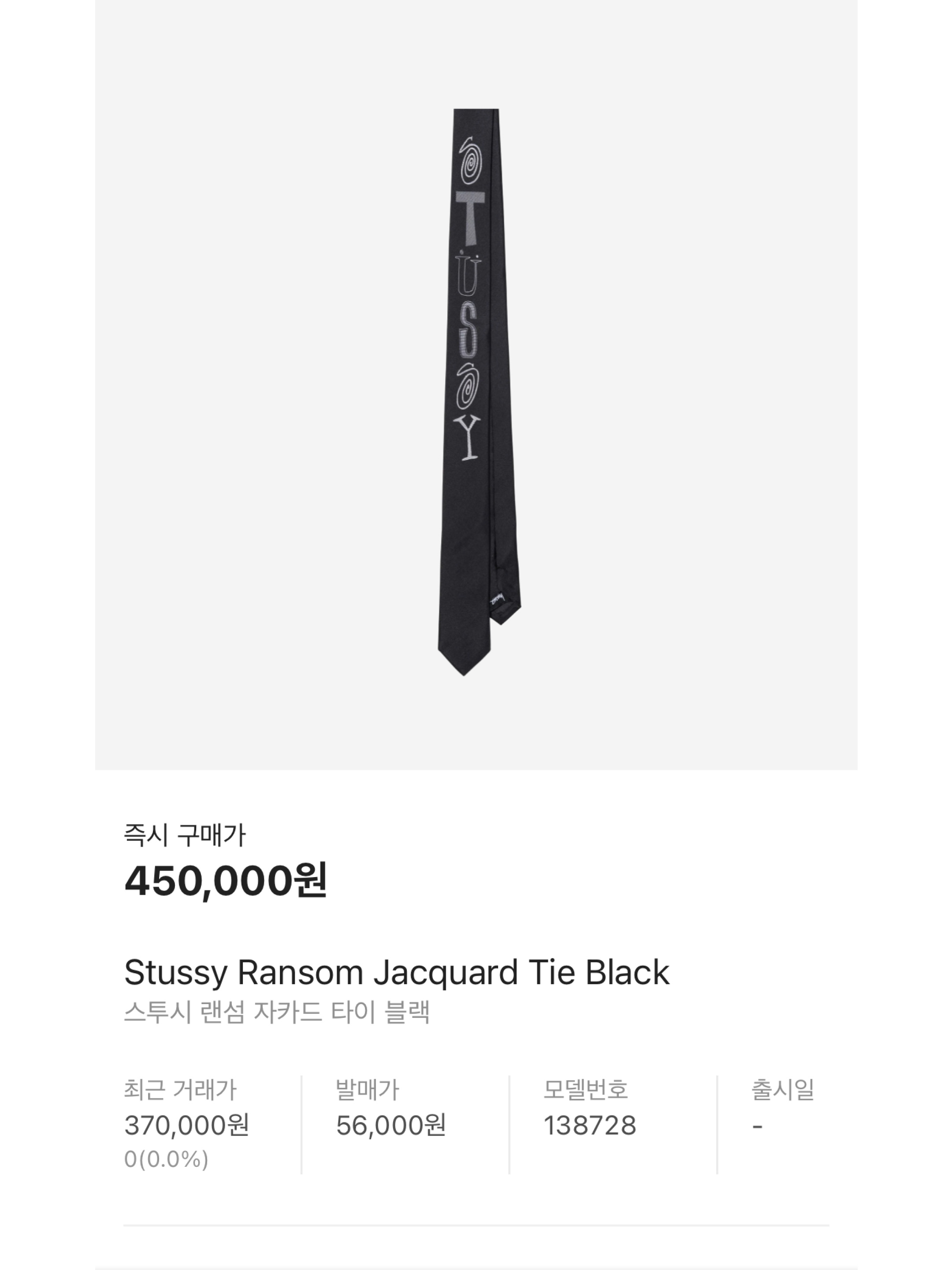 Stussy Ransom Jacquard Tie Black 착용 스타일 - 6