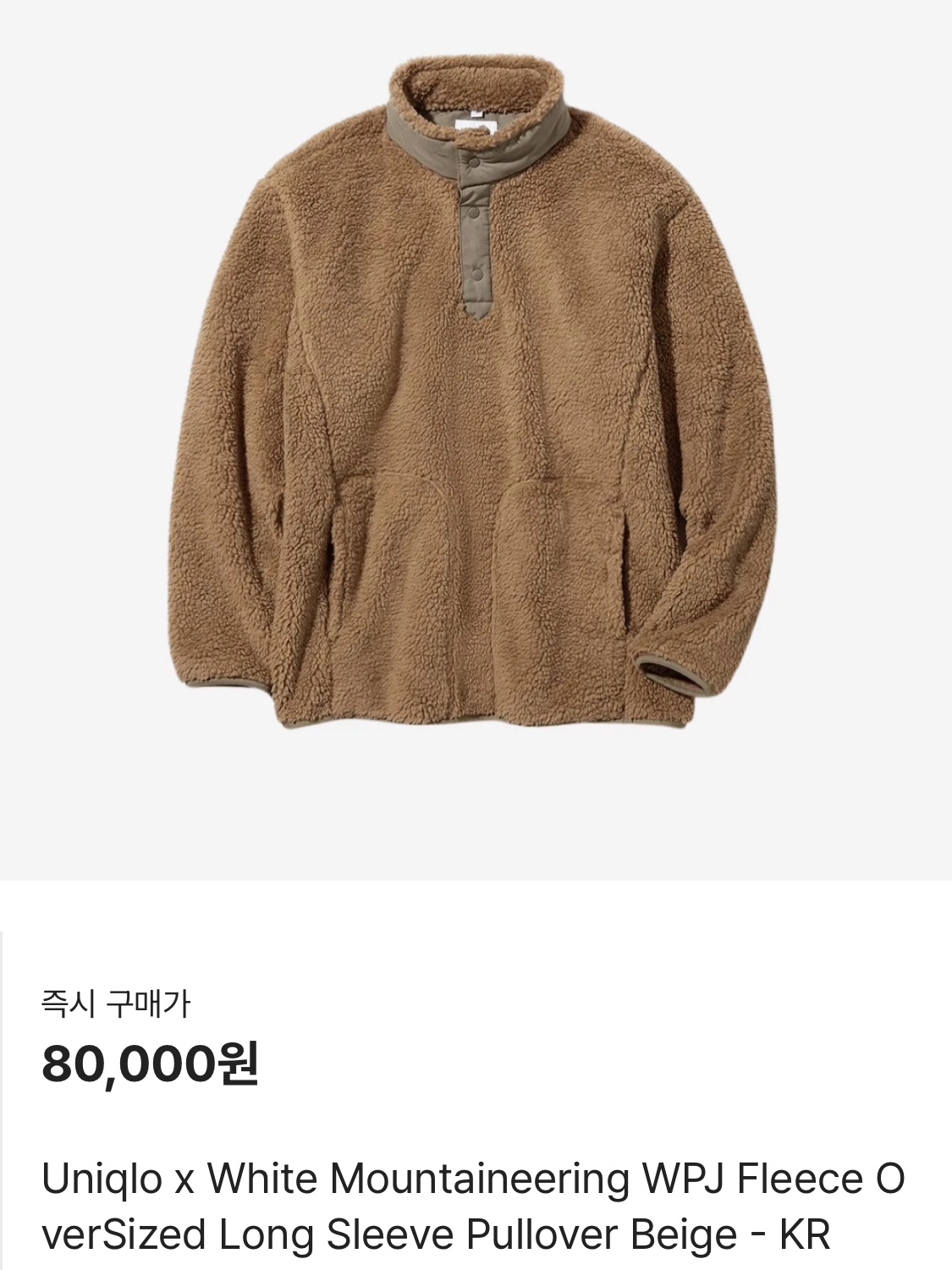 The North Face 1996 Retro Nuptse Jacket Dark Oak, Uniqlo x White Mountaineering WPJ Fleece OverSized Long Sleeve Pullover Beige 착용 스타일 - 3