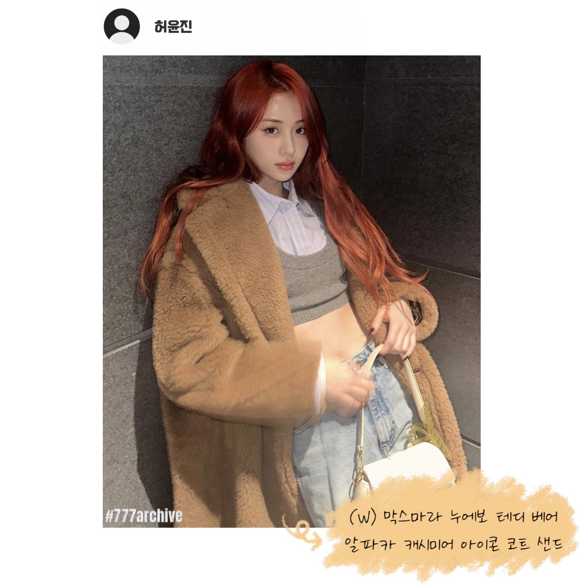 (W) Max Mara Nuevo Teddy Bear Icon Coat in Alpaca and Cashmere Sand 착용 스타일 - 9