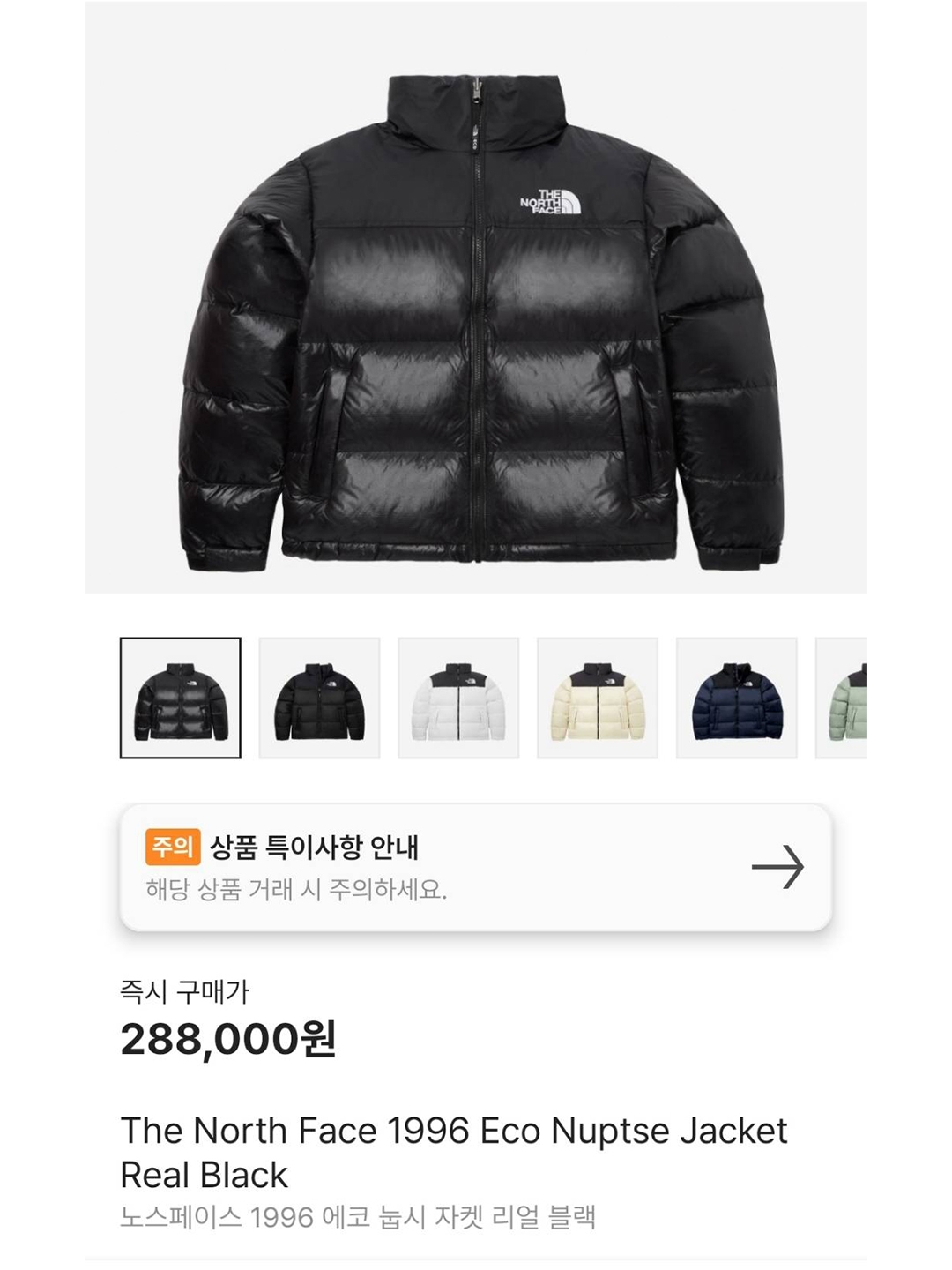 The North Face 1996 Eco Nuptse Jacket Real Black, The North Face 1996 Eco Nuptse Jacket Black 착용 스타일 - 6
