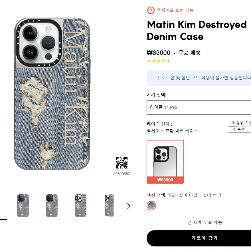 Casetify x Matin Kim iPhone Destroyed Denim Magsafe Mirror Case Silver 착용 스타일