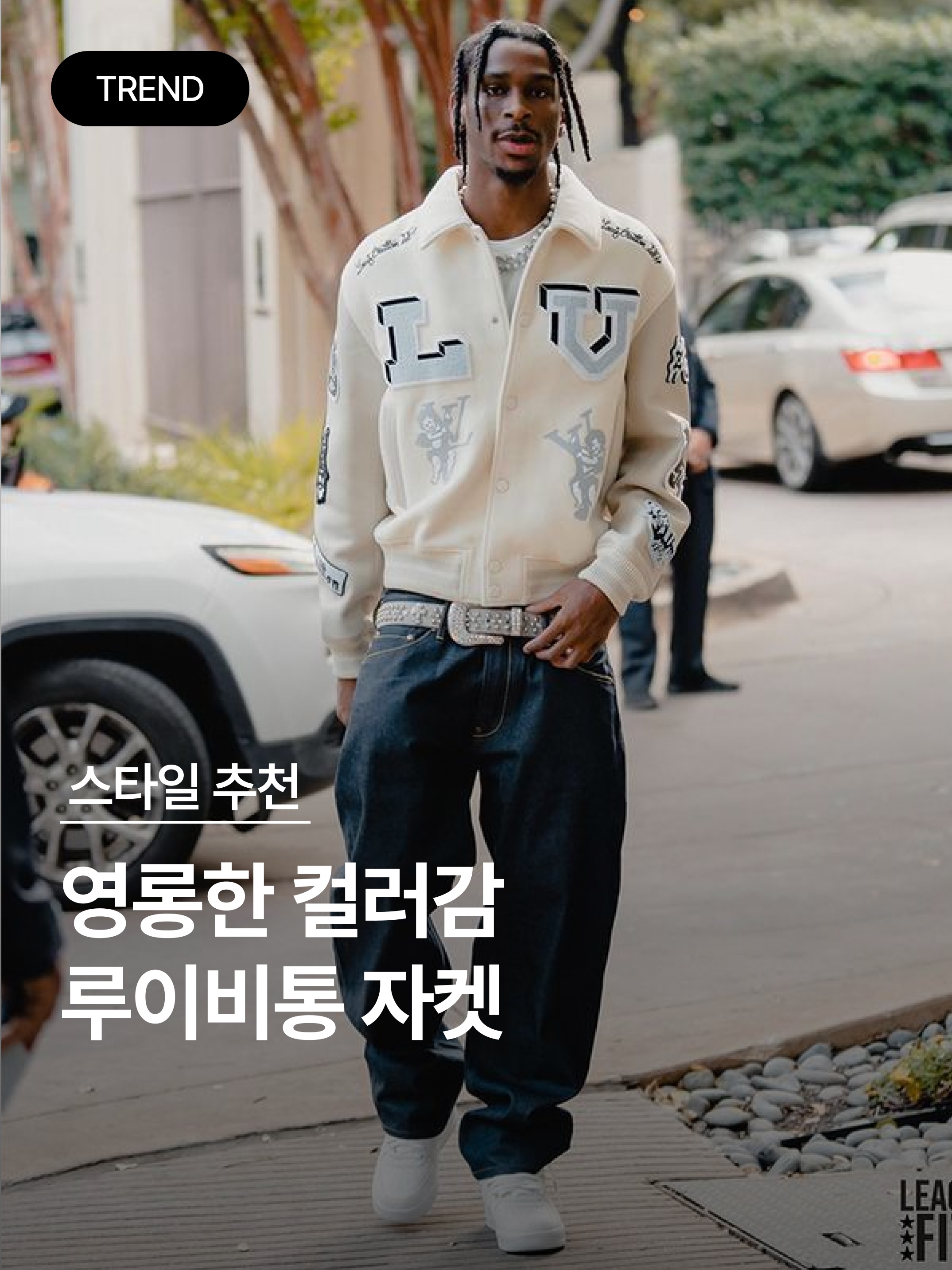 Louis Vuitton Multi Patch Mixed Leather Varsity Blouson Milky White 착용 스타일 - 1