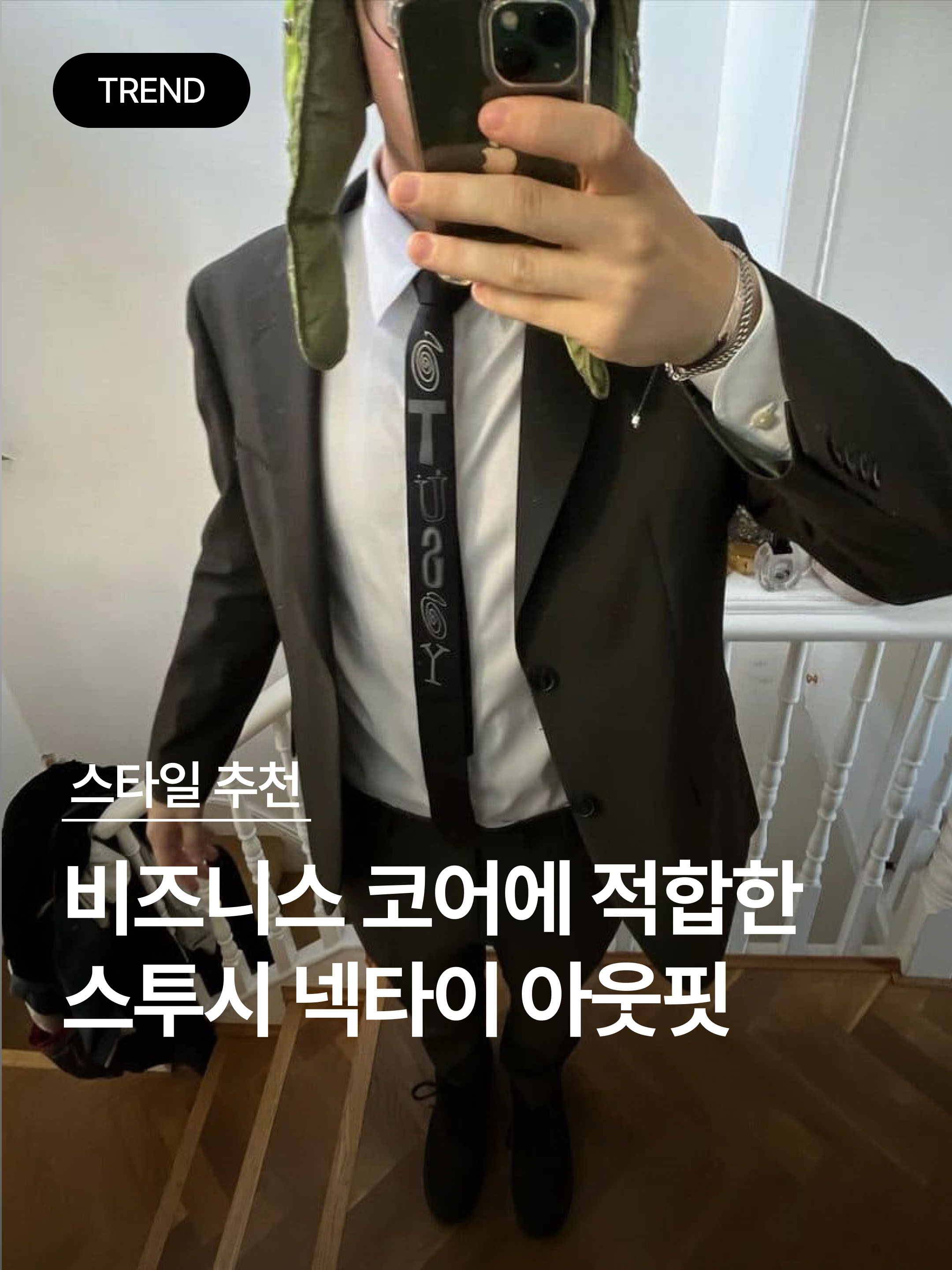 Stussy Ransom Jacquard Tie Black 착용 스타일 - 1