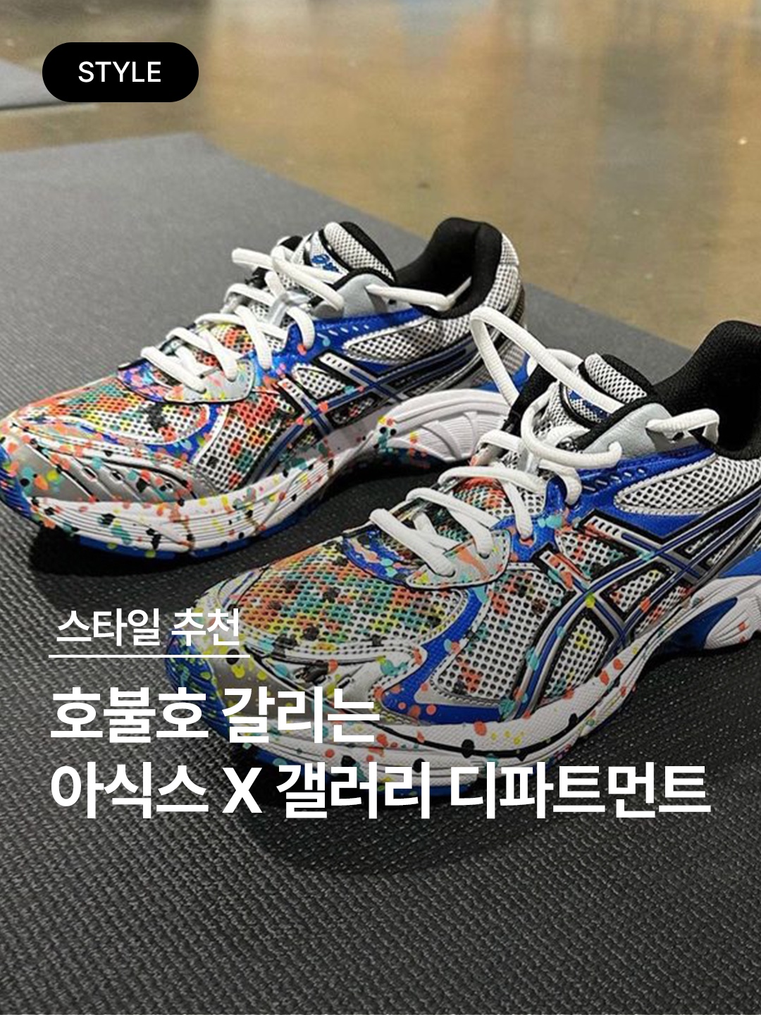 Asics x Gallery Dept. GT-2160 White Pure Silver 착용 스타일 - 1