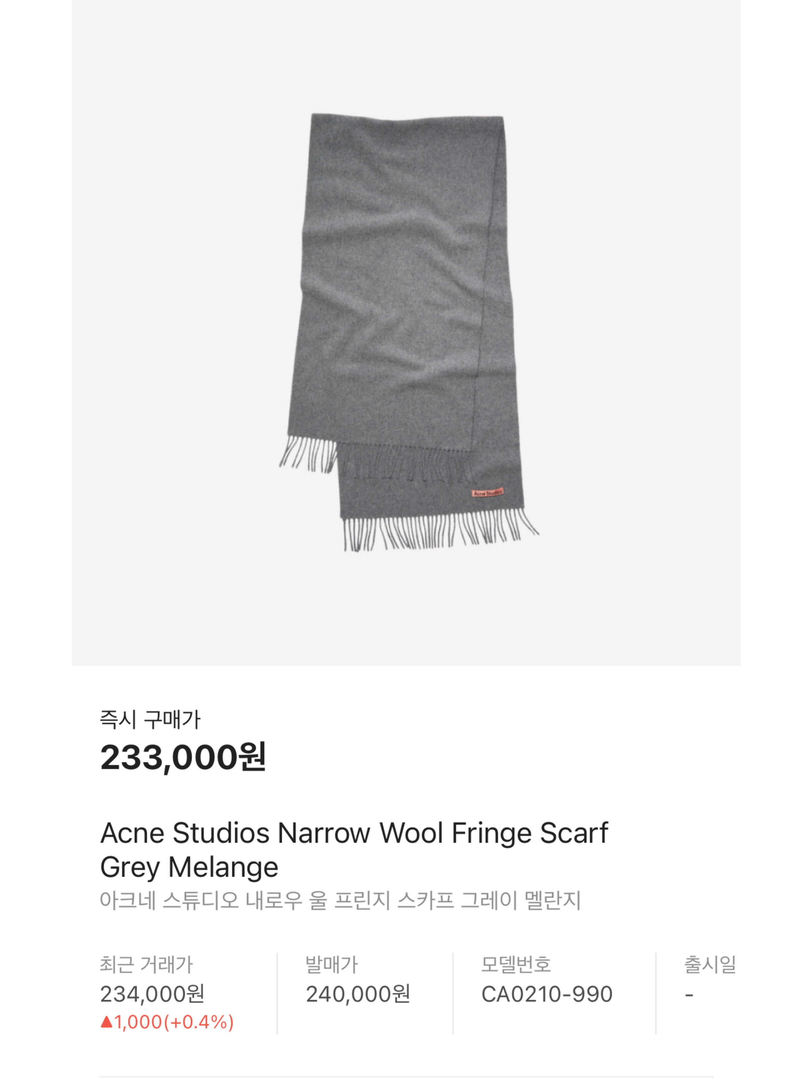 Acne Studios Narrow Wool Fringe Muffler Grey Melange, Acne Studios Narrow Wool Fringe Muffler Oatmeal Melange 착용 스타일 - 7