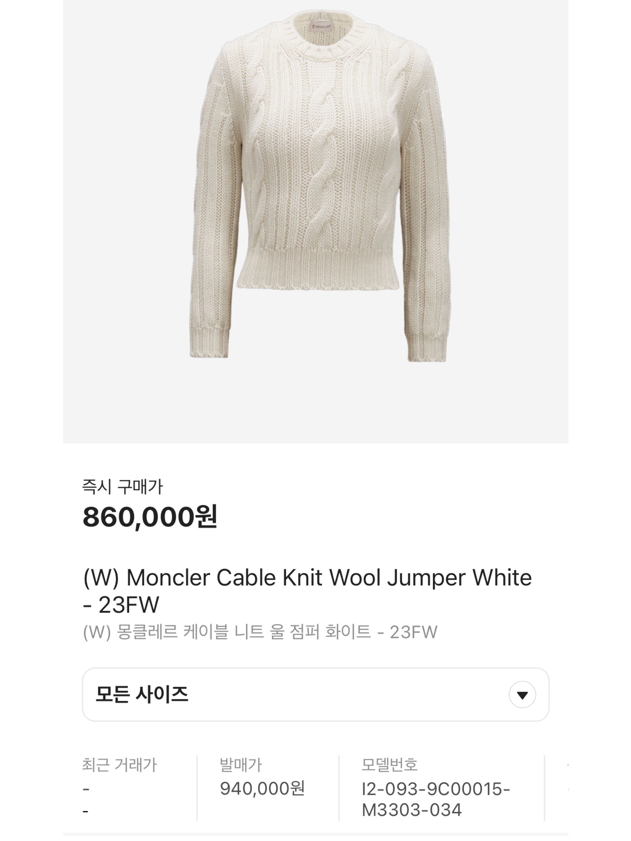 (W) Moncler Cable Knit Wool Jumper White - 23FW, (W) Maison Kitsune Fox Head Patch Adjusted R-Neck Cardigan Beige Melange 착용 스타일 - 6