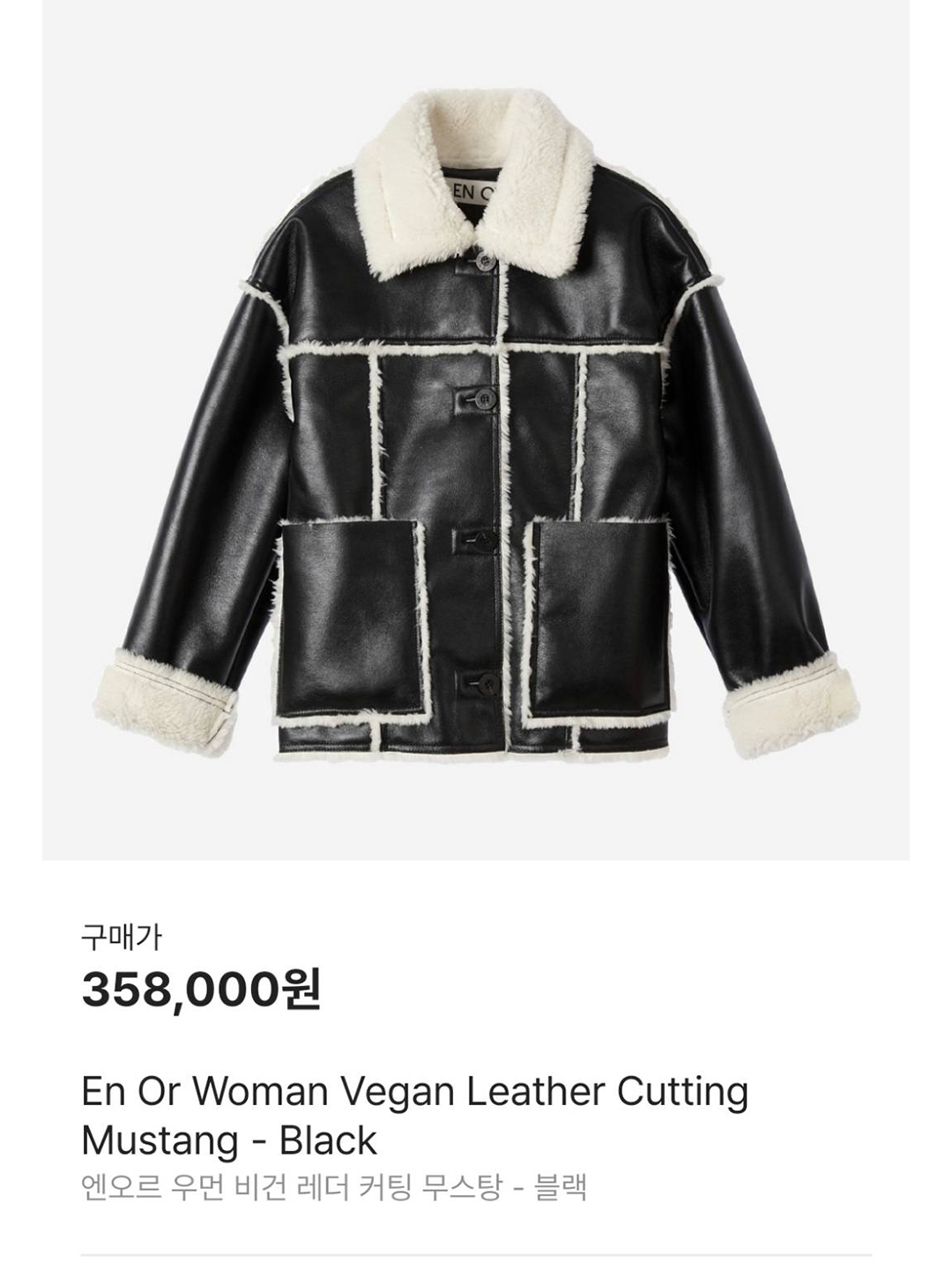 (W) Bohemian Seoul Slim Fit Shearling Jacket Black, Enor Woman Vegan Leather Cutting Mustang Black 착용 스타일 - 9