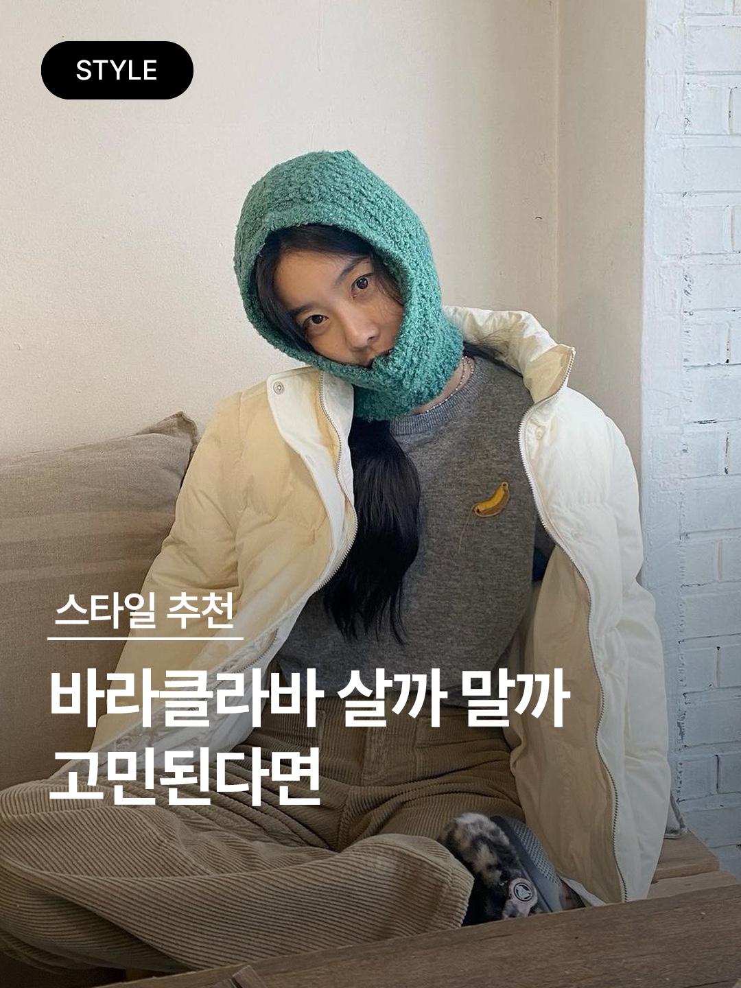 Paloma Wool Angels II Balaclava Soft Blue, Paloma Wool Pauli Balaclava Brown 착용 스타일 - 1