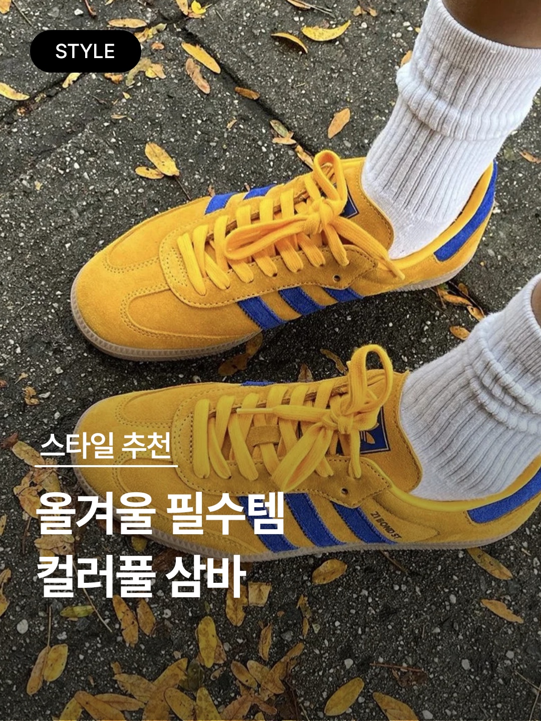 (W) Adidas Gazelle Indoor Orange Peel Cloud White, Adidas Adimatic Bright Yellow Blue 착용 스타일 - 1