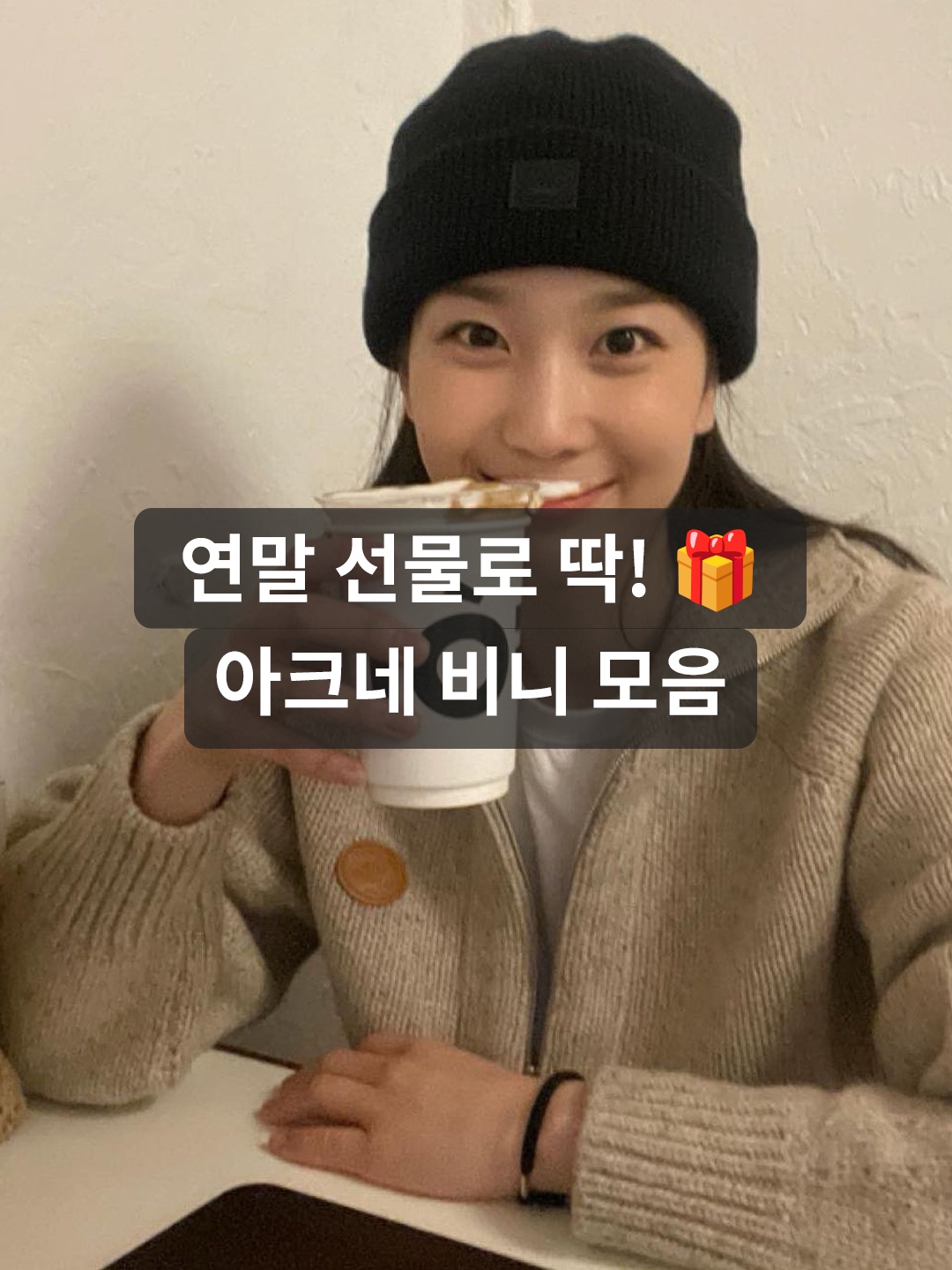 Acne Studios Large Face Logo Beanie Grey Melange, Acne Studios Large Face Logo Beanie Oatmeal Melange 착용 스타일 - 1