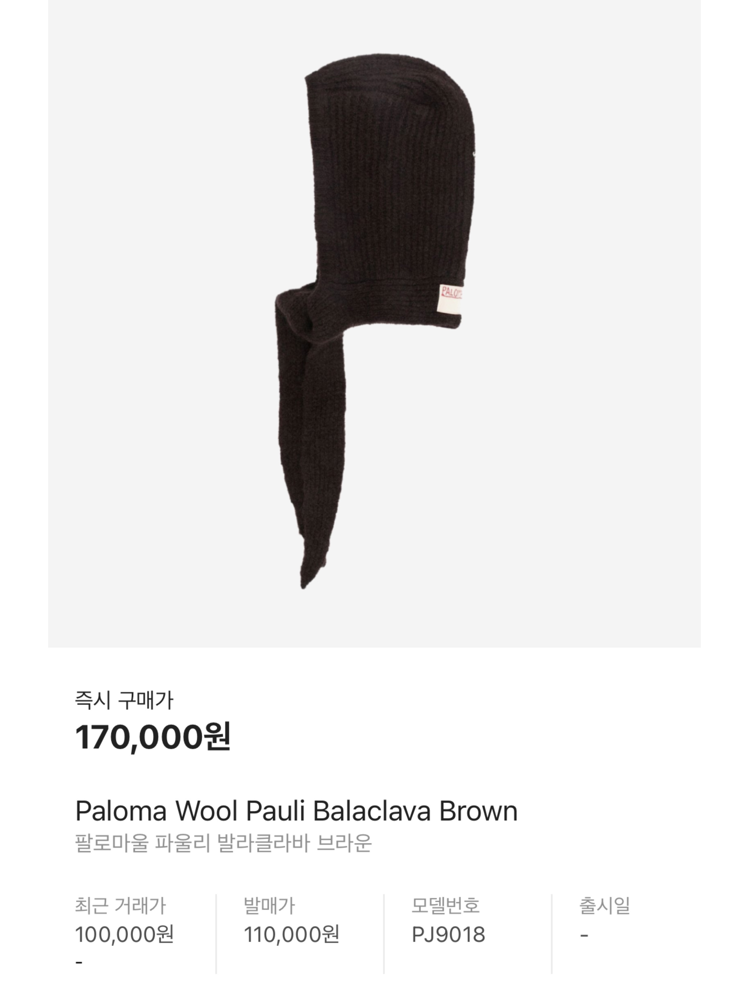 Paloma Wool Angels II Balaclava Soft Blue, Paloma Wool Pauli Balaclava Brown 착용 스타일 - 7