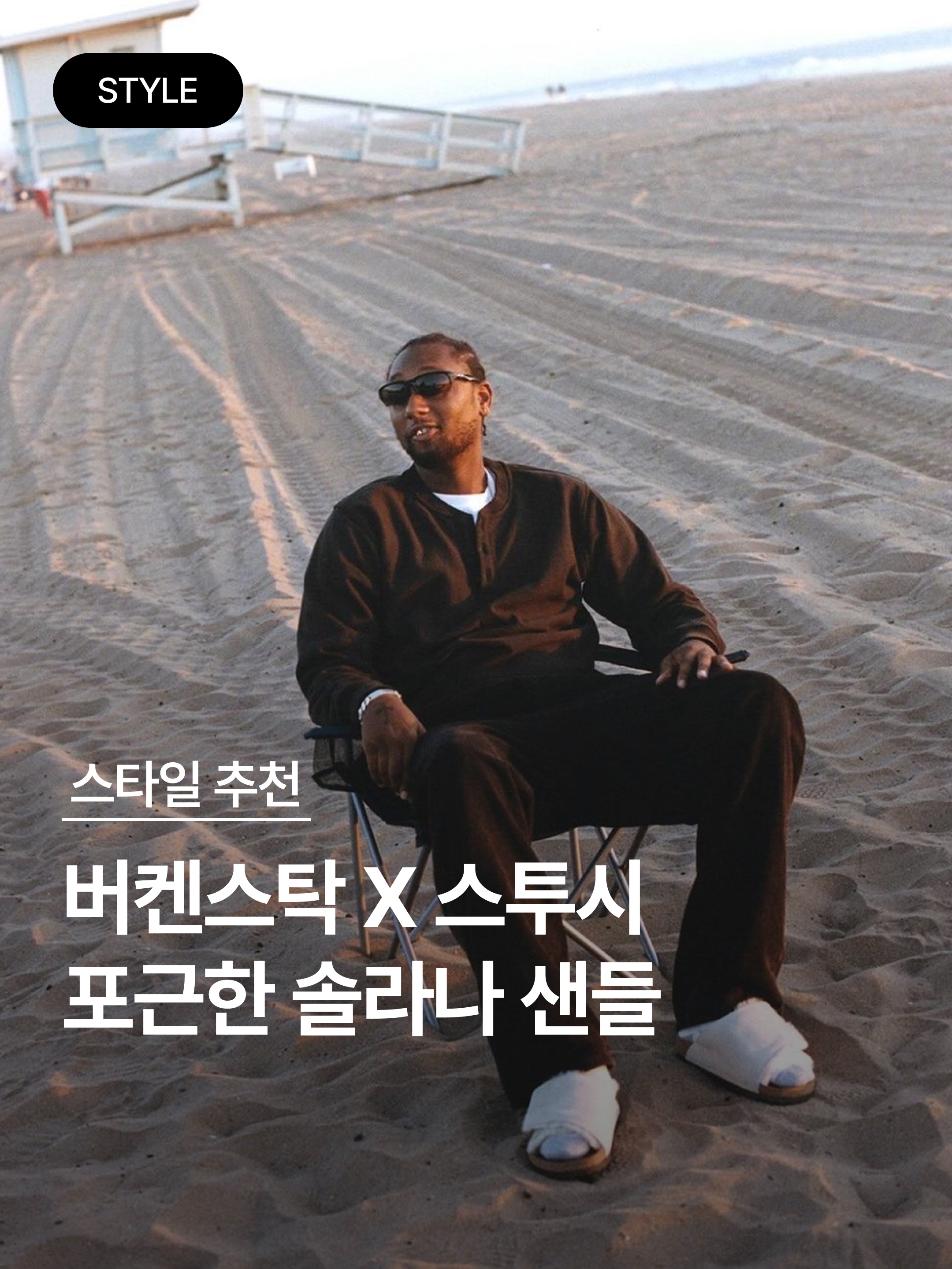 Birkenstock x Stussy Solana Shearling Slide Bone, Birkenstock x Stussy Solana Shearling Slide Washed Green 착용 스타일 - 1