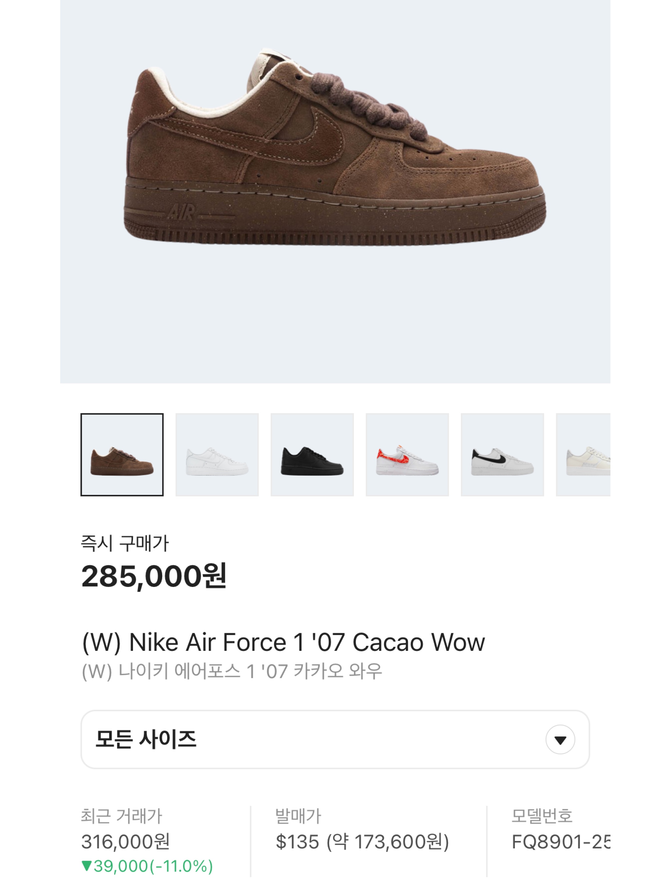 (W) Nike Air Force 1 '07 Cacao Wow 착용 스타일 - 6