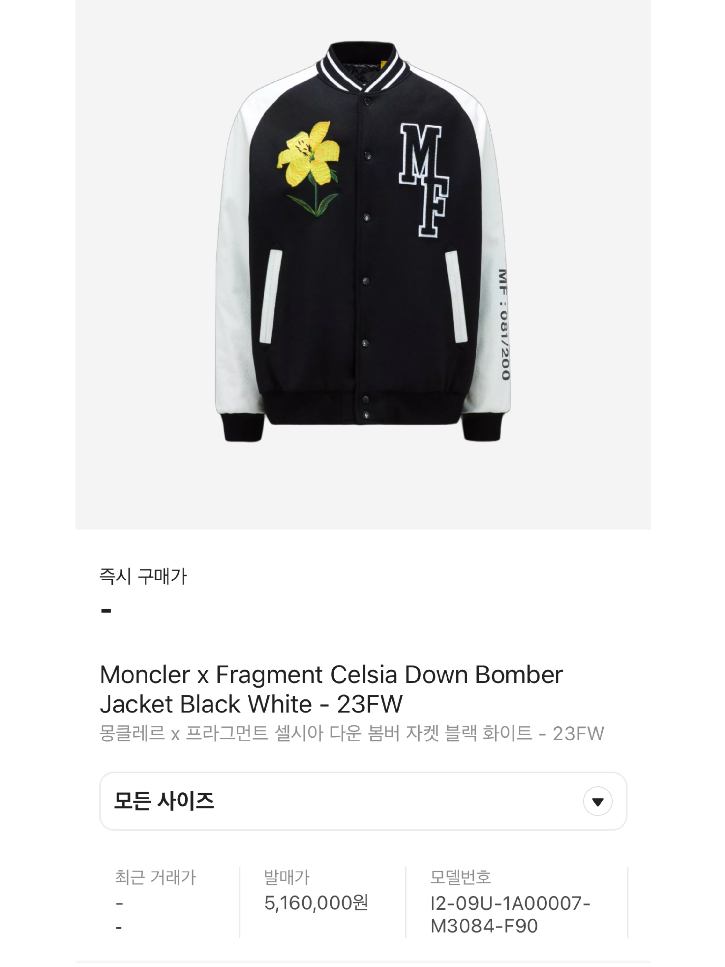 Moncler x Fragment Celsia Down Bomber Jacket Black White - 23FW, Thisisneverthat x New Era x MLB New York Yankees Varsity Jacket Dark Green 착용 스타일 - 9