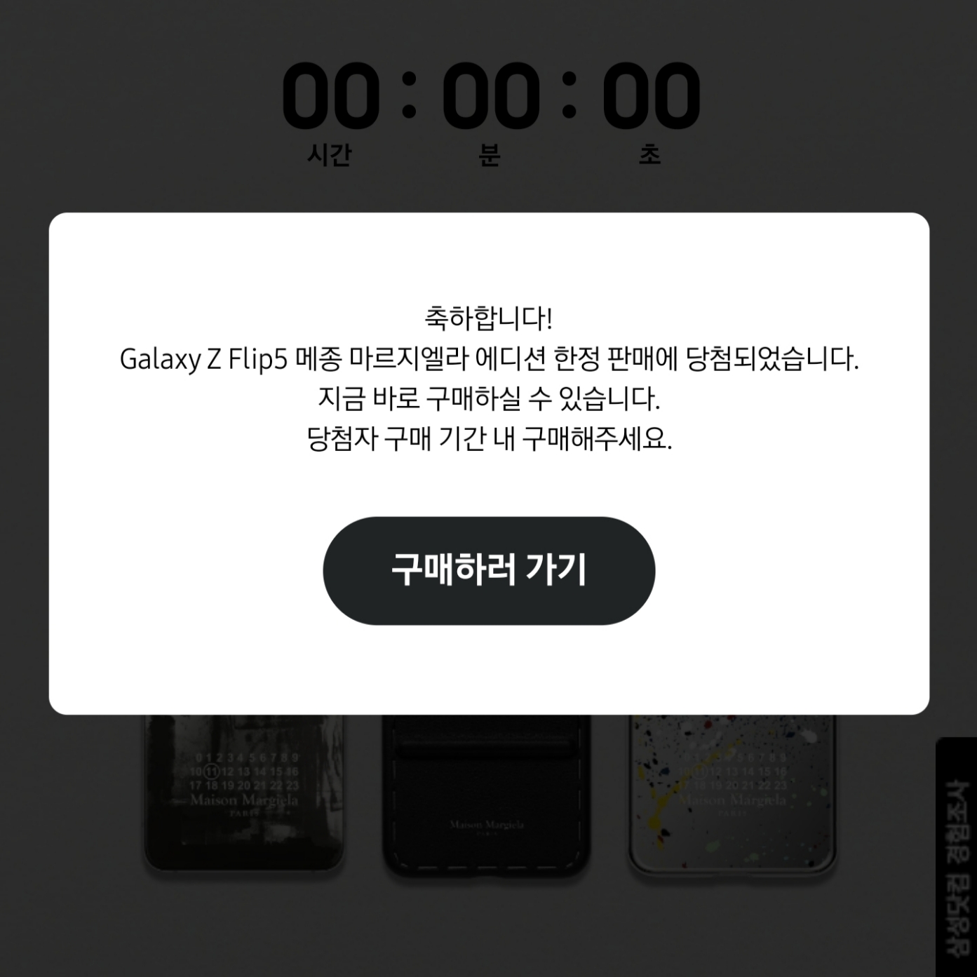 Samsung Galaxy Z Flip5 Maison Margiela Edition (Korean Ver.) 착용 스타일
