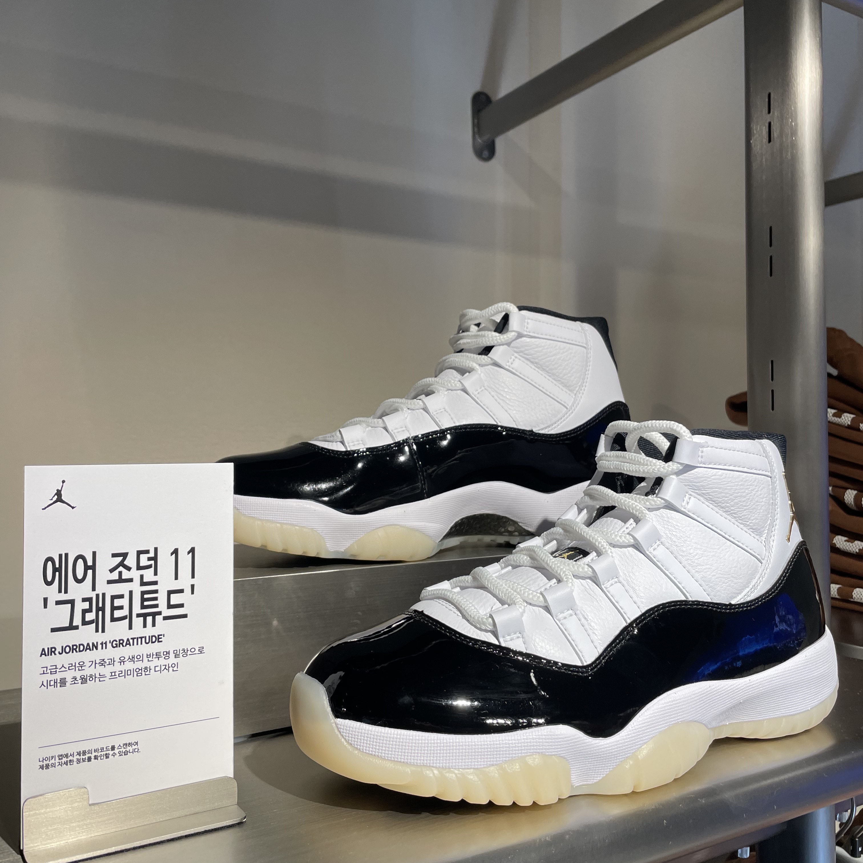 Jordan 11 Retro Gratitude 착용 스타일