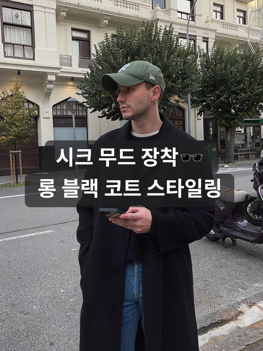 Zara x Ader Error Wool Blend Oversize Coat Black, Undermycar Legion.02 Balmacaan Oversized Wool Coat Black 착용 스타일 - 1