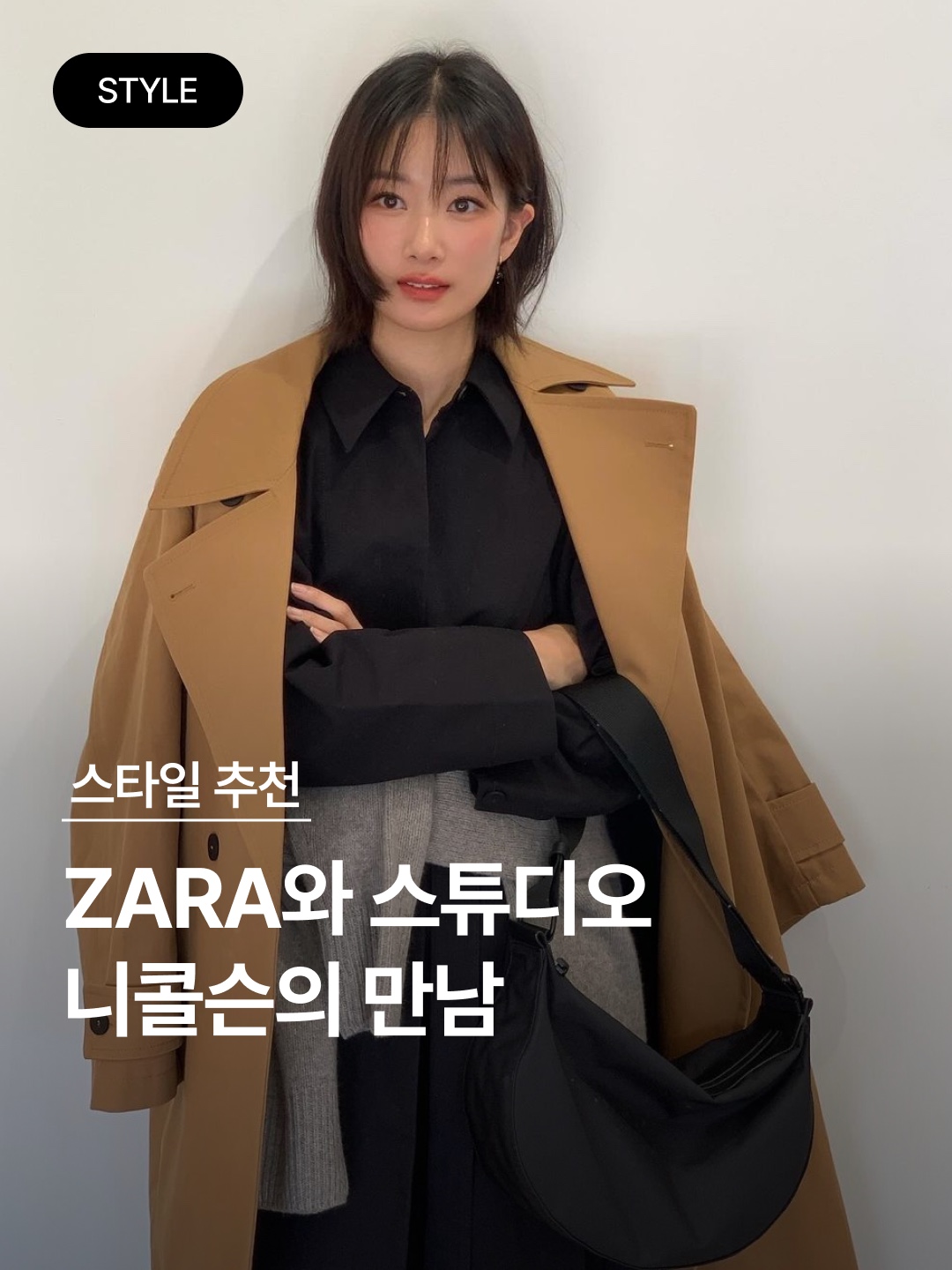 (W) Zara x Studio Nicholson Oversize Trench Coat Brown Blue, (W) Zara x Studio Nicholson Boxy Fit Top Grey 착용 스타일 - 1