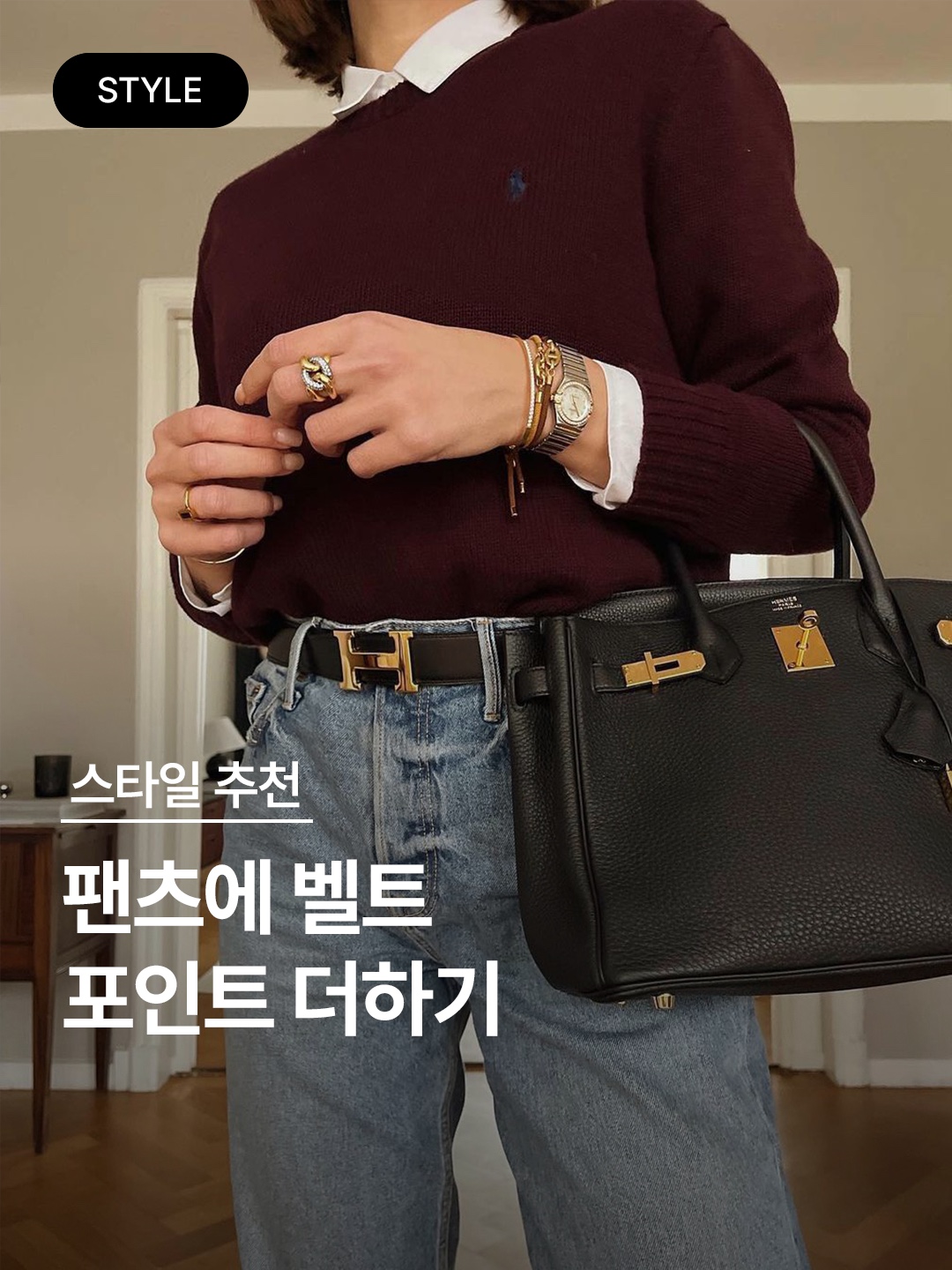 (W) Celine Small Triomphe Belt in Smooth Calfskin Black, (W) Saint Laurent Cassandre Thin Belt with Square Buckle in Crocodile-Embossed Leather Black 착용 스타일 - 1