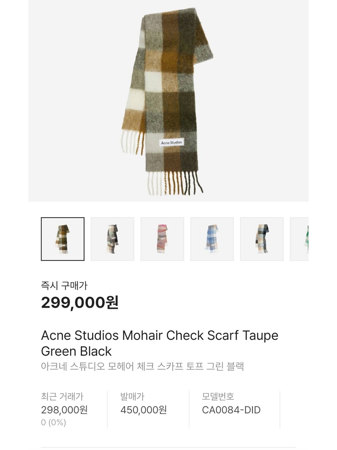 Acne Studios Mohair Check Muffler Taupe Green Black, Acne Studios Mohair Check Muffler Chestnut Brown Yellow Green 착용 스타일 - 8