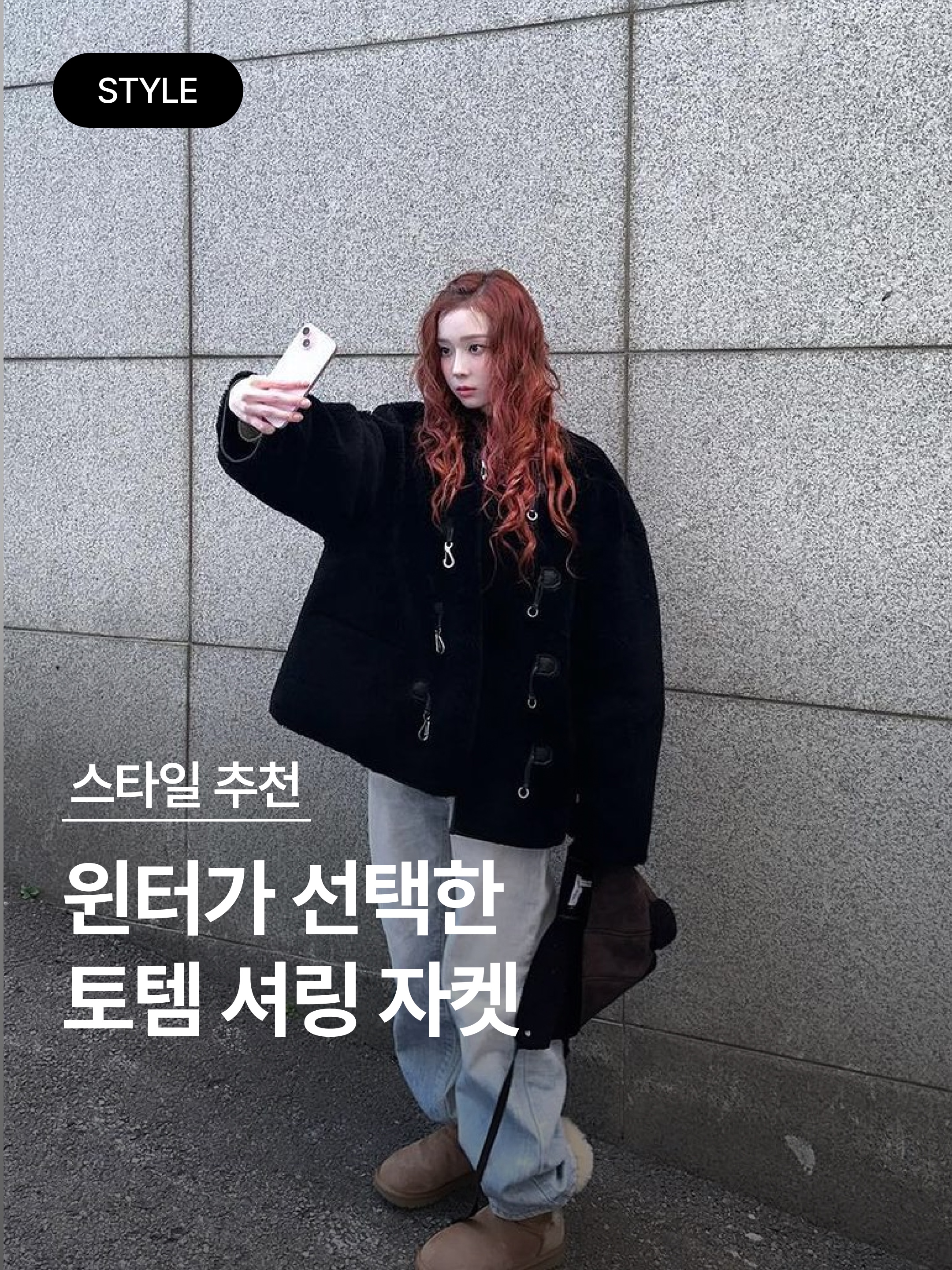 (W) Toteme Teddy Shearling Clasp Jacket Black, (W) Toteme Teddy Shearling Clasp Jacket Off White 착용 스타일 - 1