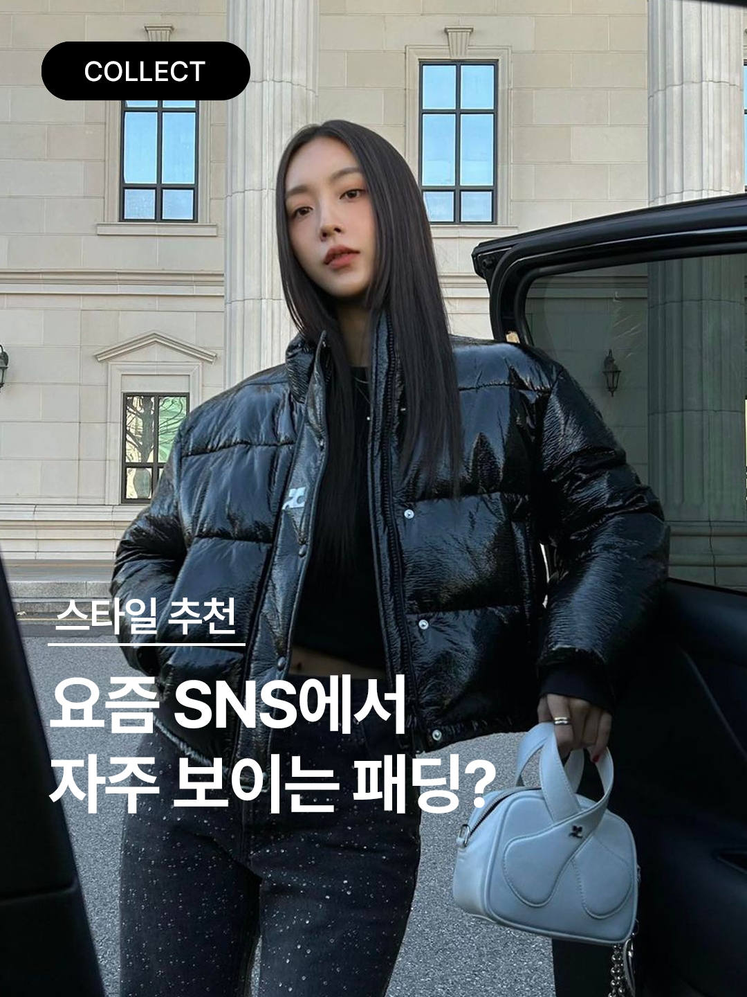 (W) Courreges Short Prism Nylon Puffer Black 착용 스타일 - 1