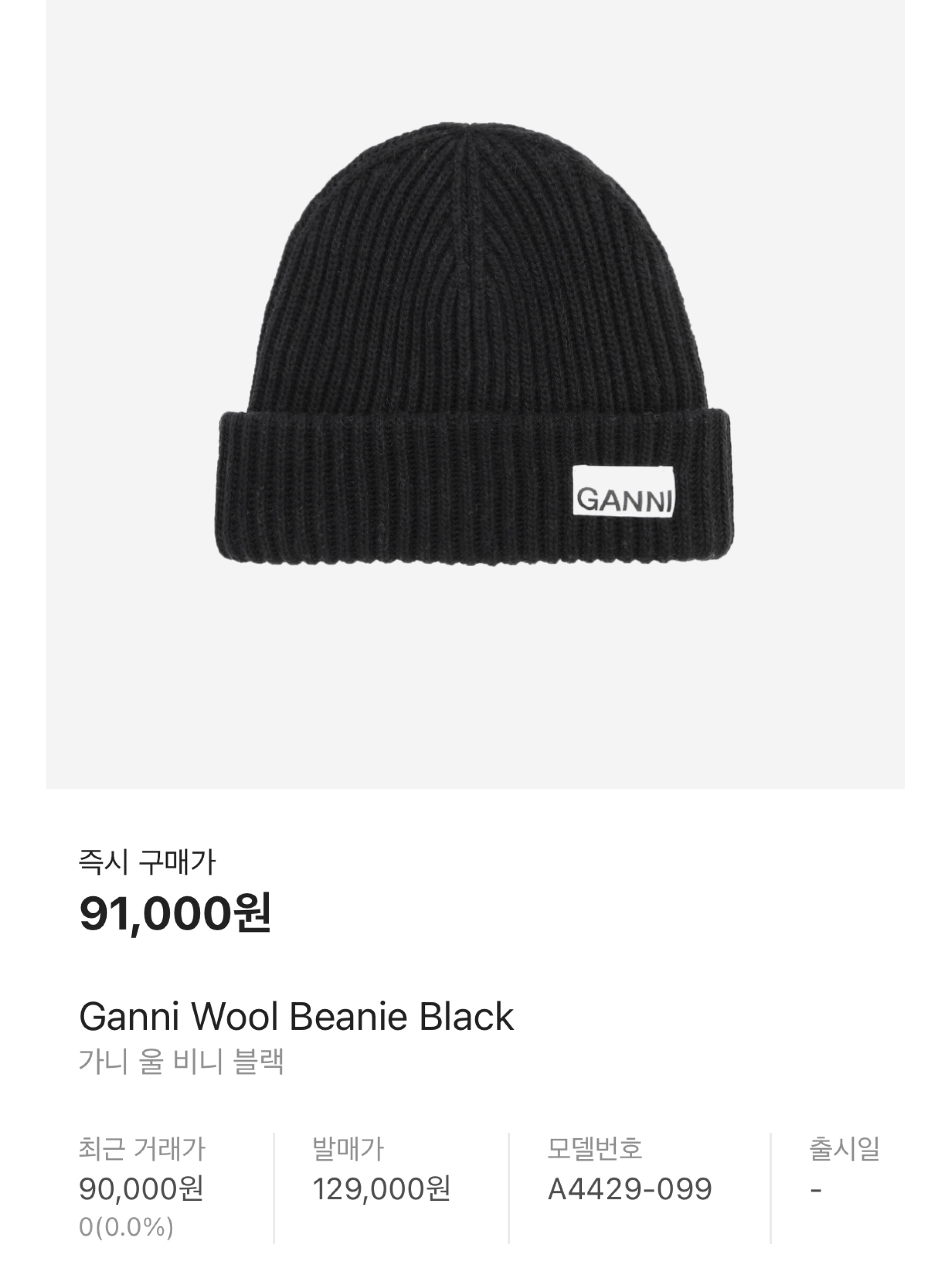 Ganni Wool Beanie Nautical Blue, Ganni Wool Beanie Black 착용 스타일 - 6