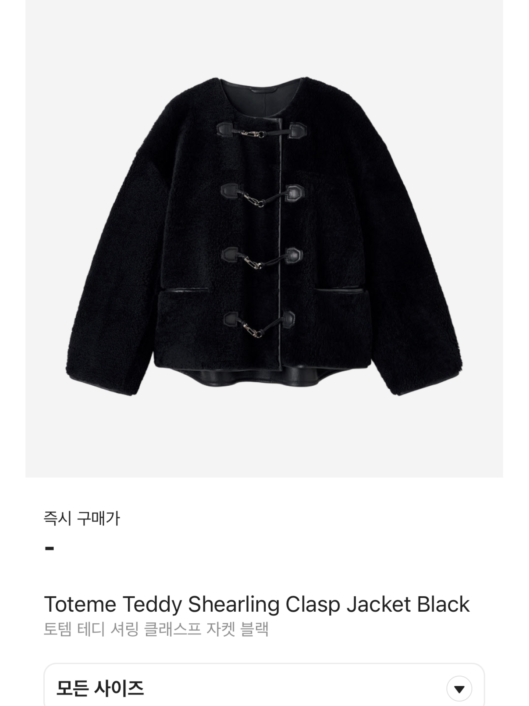 (W) Toteme Teddy Shearling Clasp Jacket Black, (W) Toteme Teddy Shearling Clasp Jacket Off White 착용 스타일 - 6