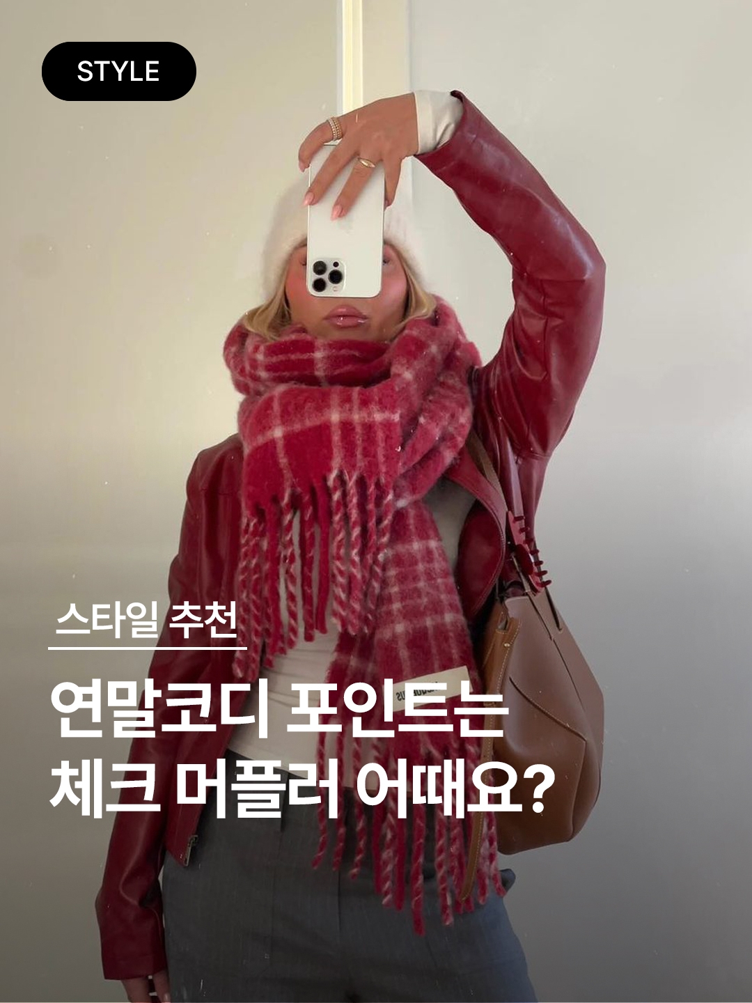 Acne Studios Mohair Check Muffler Taupe Green Black, Acne Studios Mohair Check Muffler Chestnut Brown Yellow Green 착용 스타일 - 1