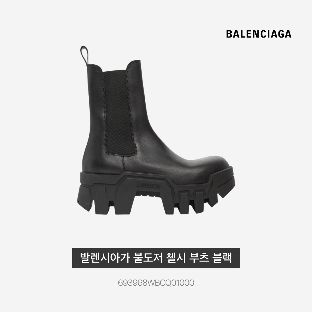 Balenciaga Bulldozer Chelsea Boot Black 착용 스타일 - 4