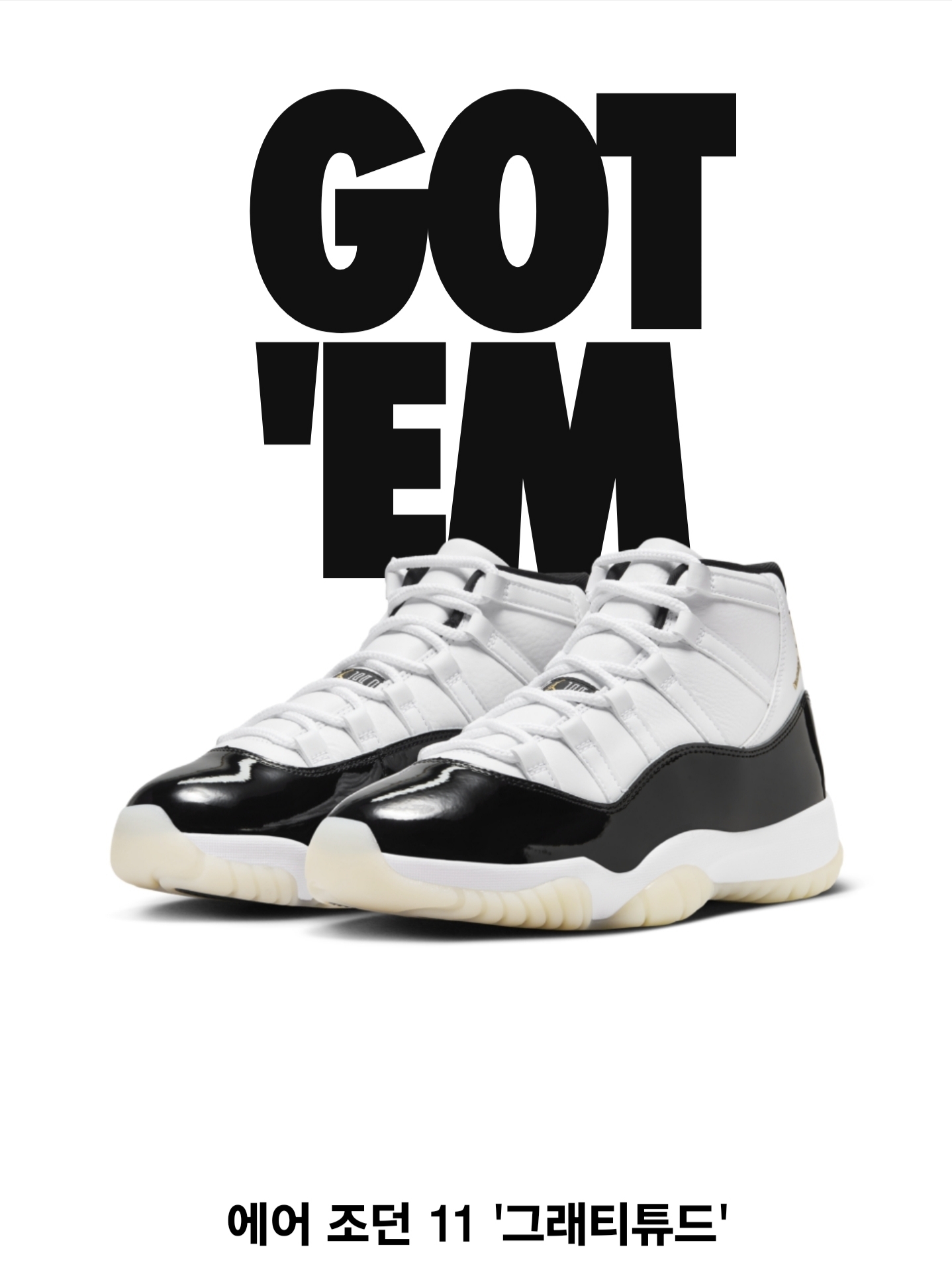 Jordan 11 Retro Gratitude 착용 스타일