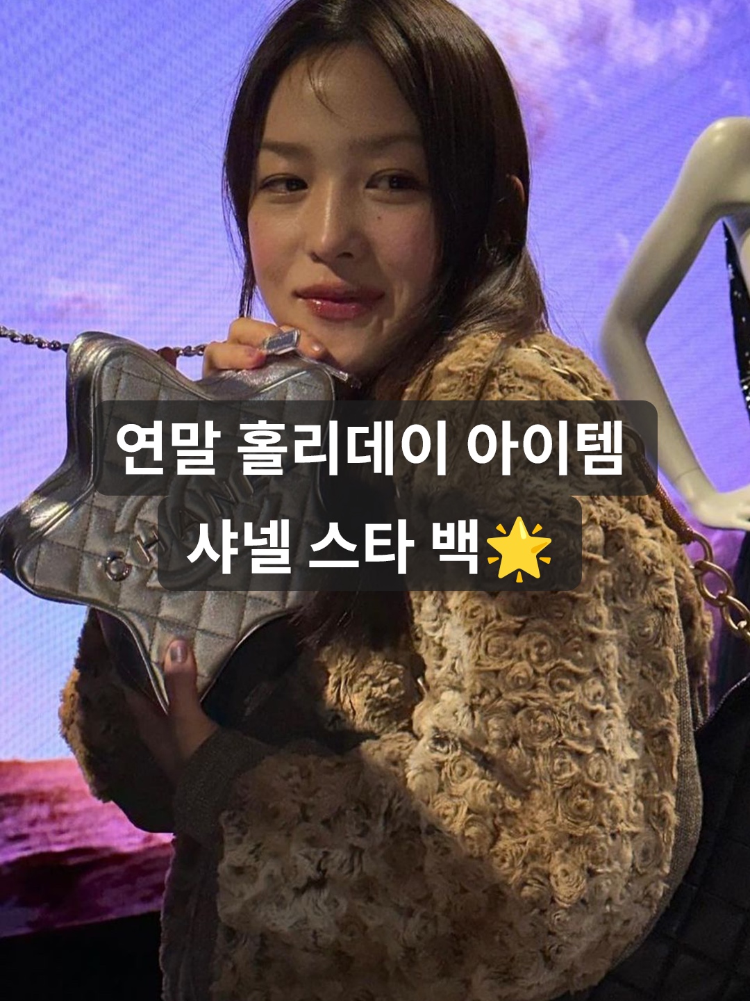 Chanel Star Handbag Metallic Lambskin & Gold Silver 착용 스타일 - 1