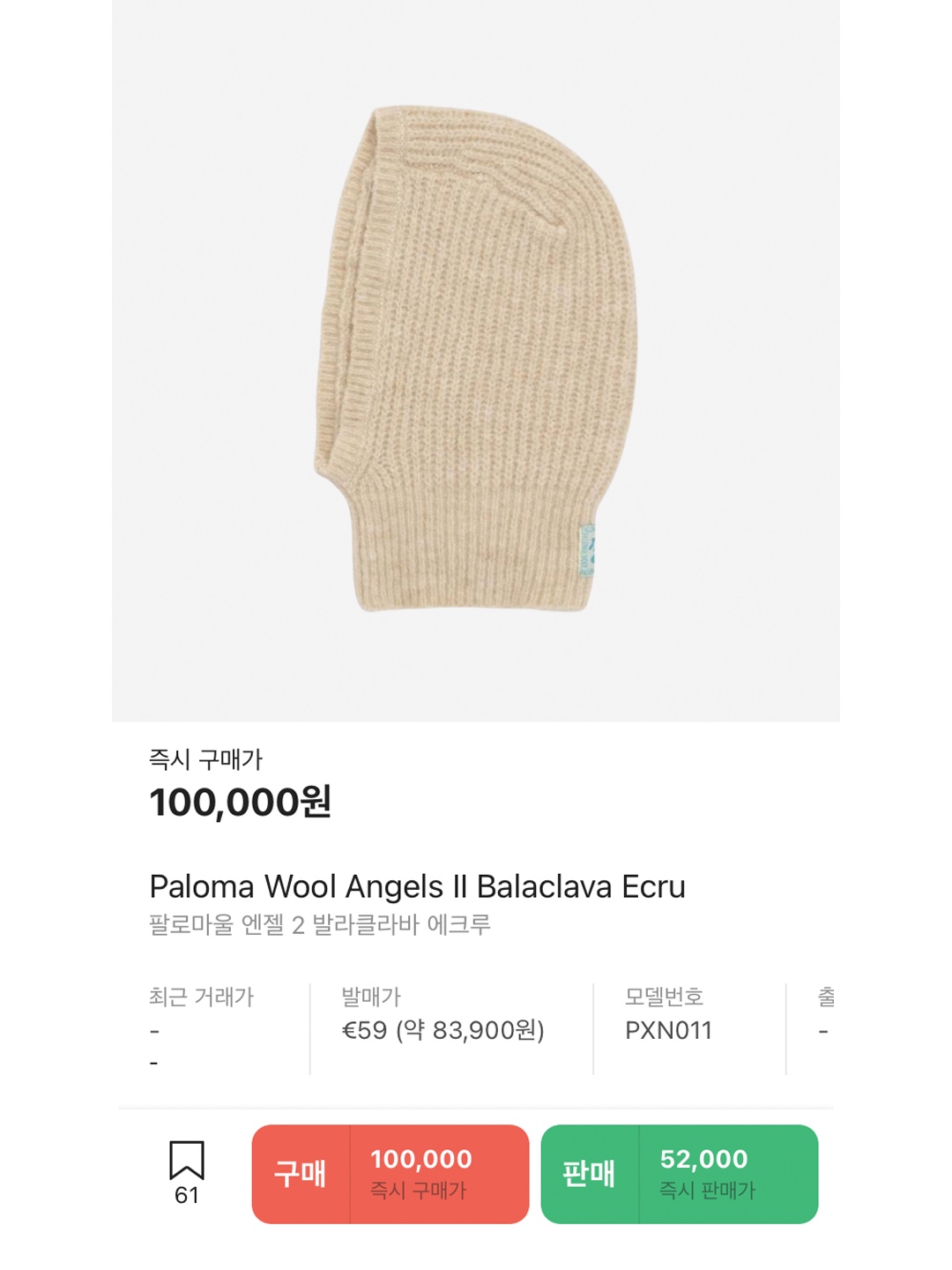 Paloma Wool Angels II Balaclava Soft Blue, Paloma Wool Angels II Balaclava Ecru 착용 스타일 - 6